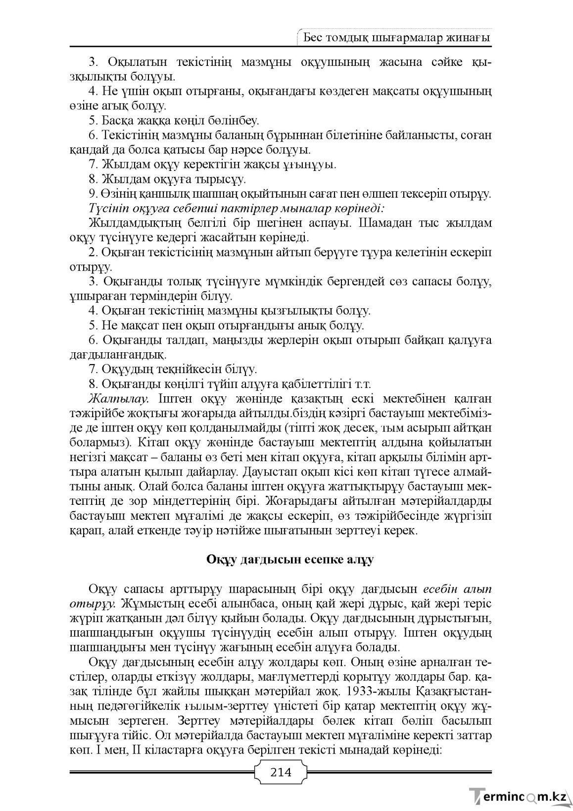 Бет 214