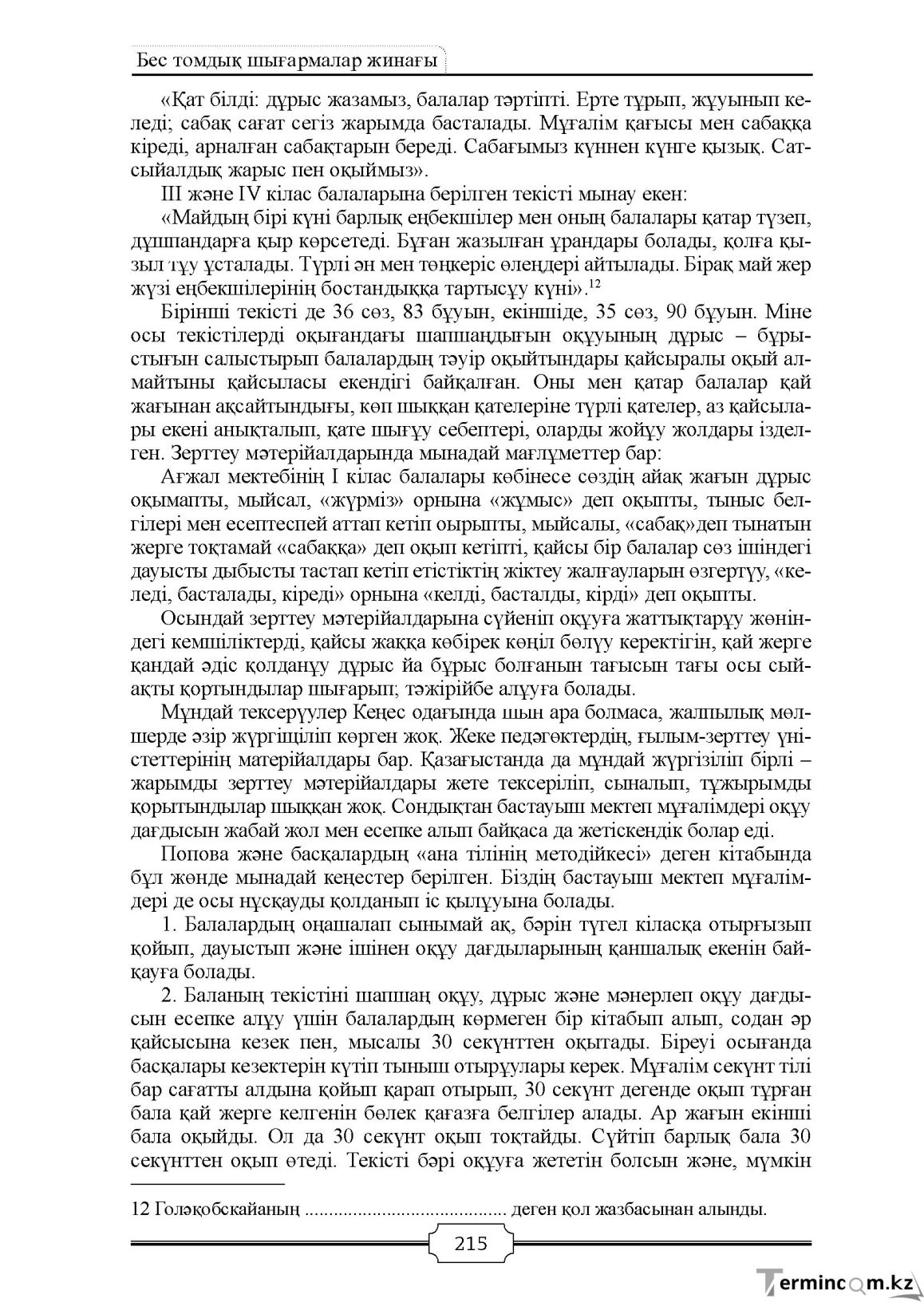 Бет 215