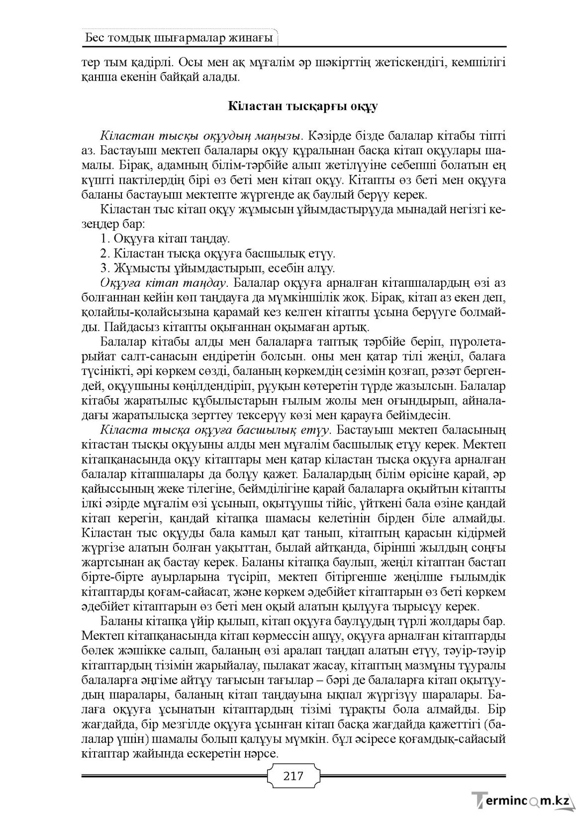 Бет 217