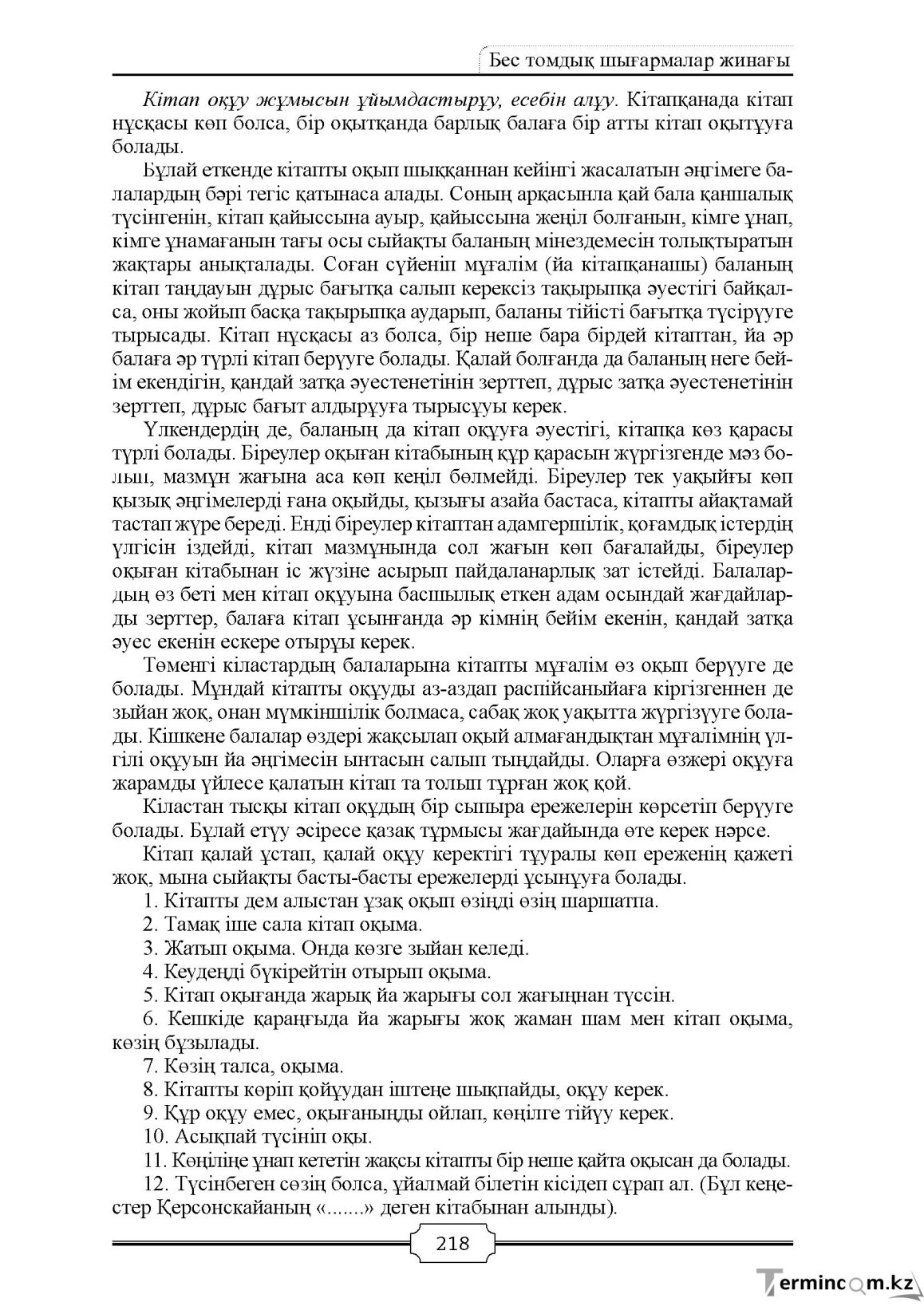 Бет 218