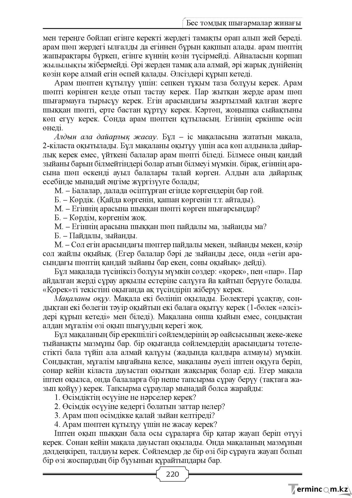 Бет 220