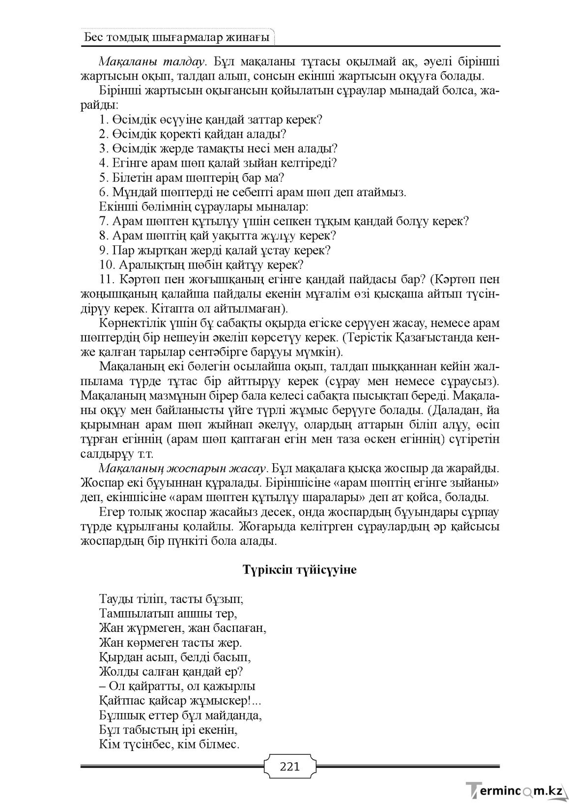 Бет 221