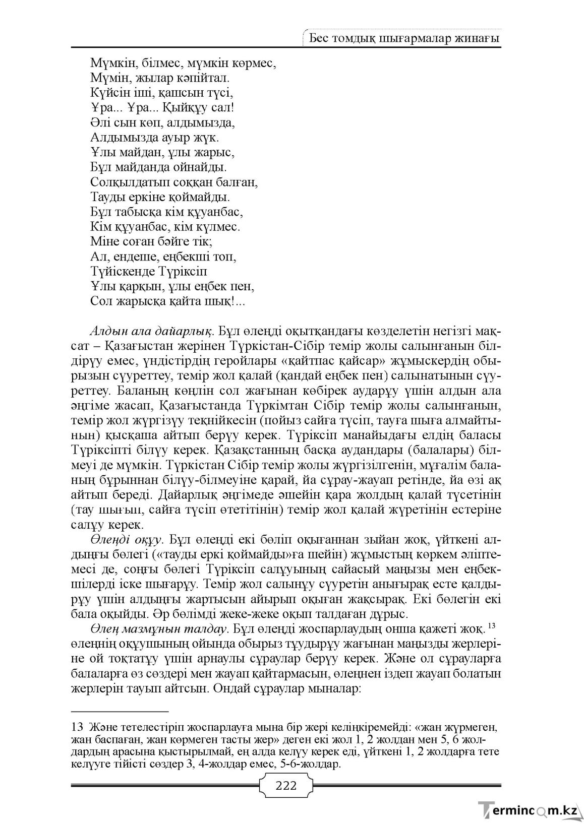 Бет 222