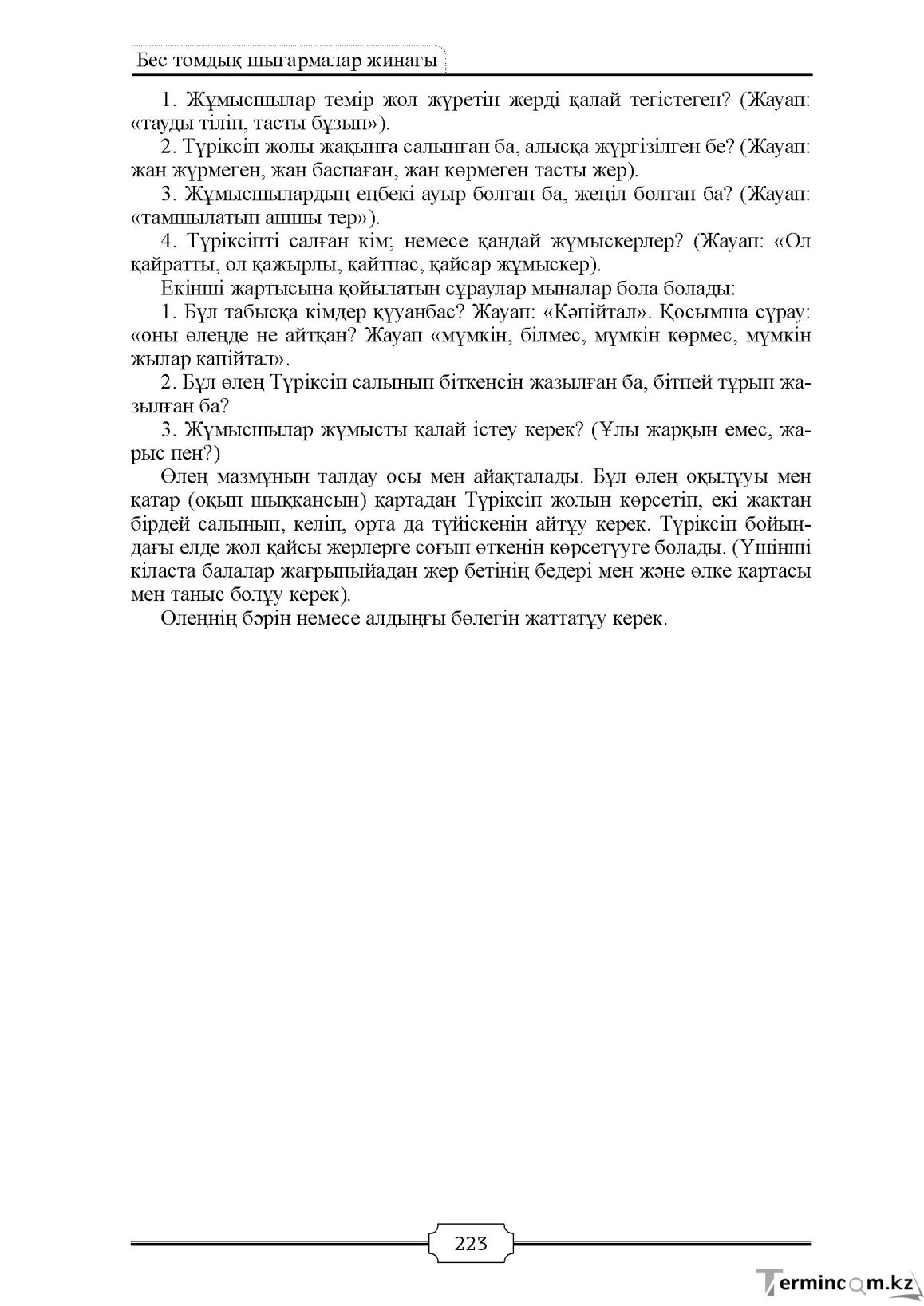 Бет 223