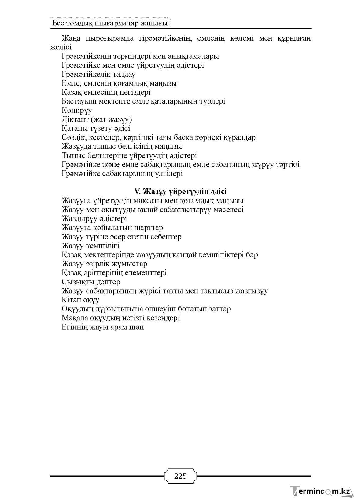 Бет 225