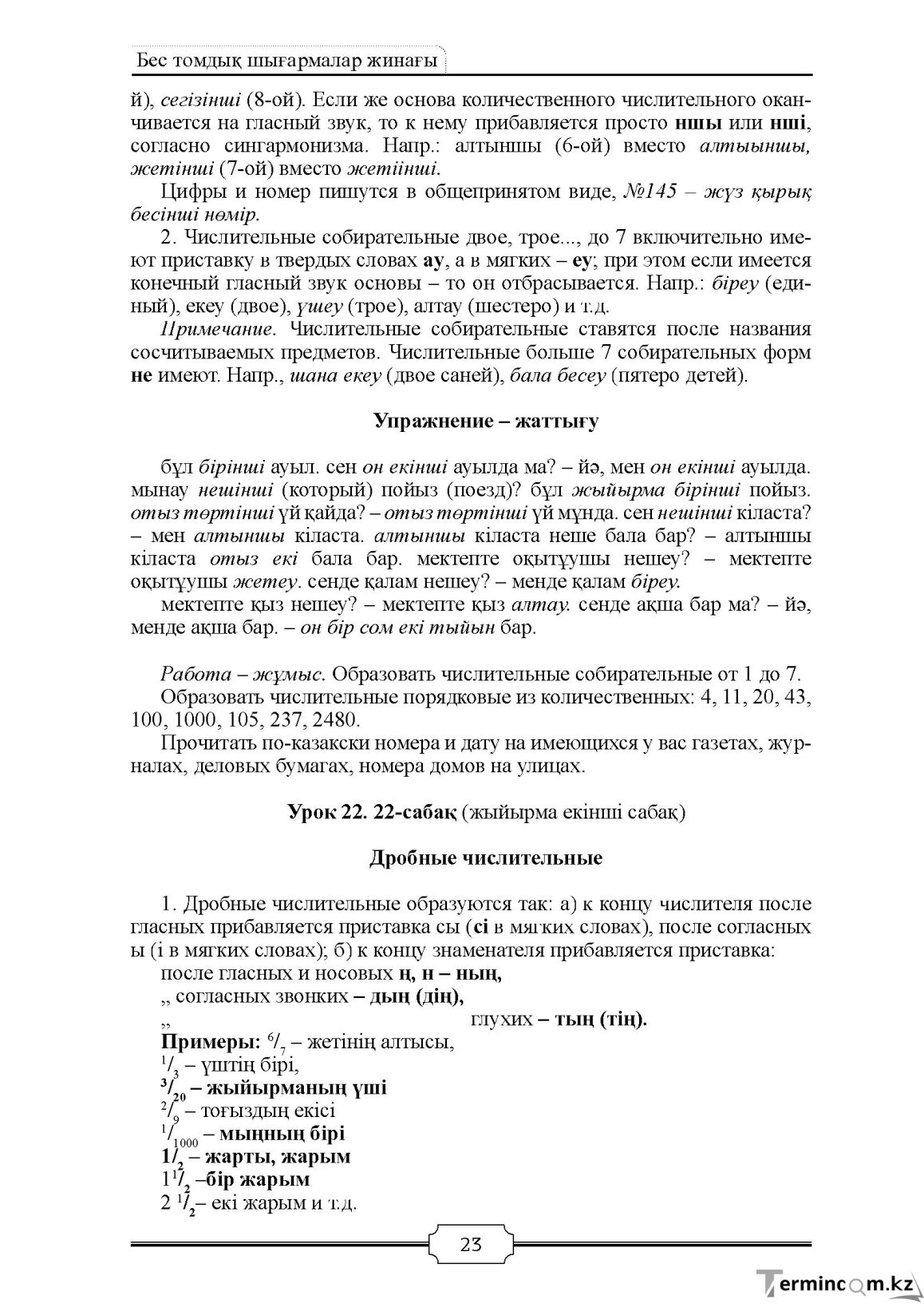 Бет 23