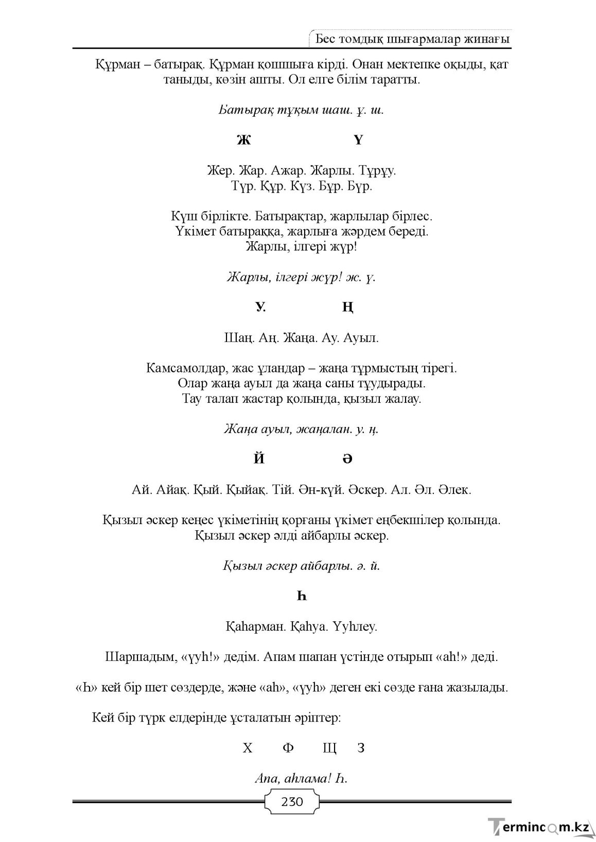 Бет 230