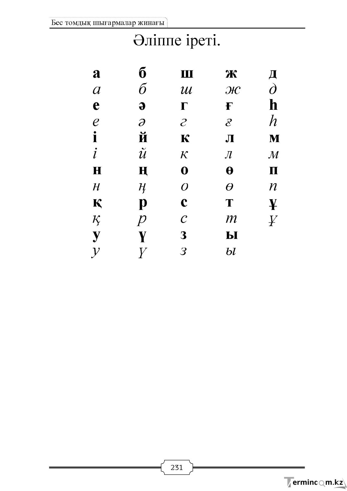 Бет 231