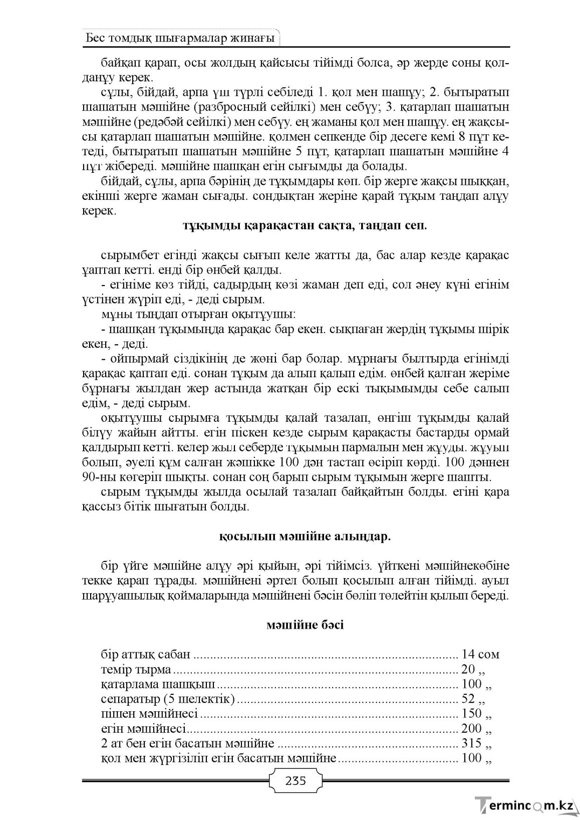 Бет 235