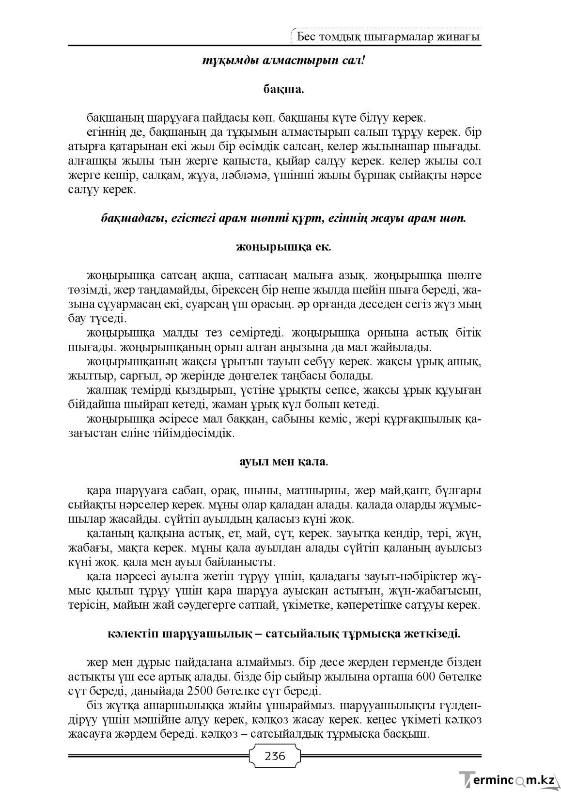 Бет 236