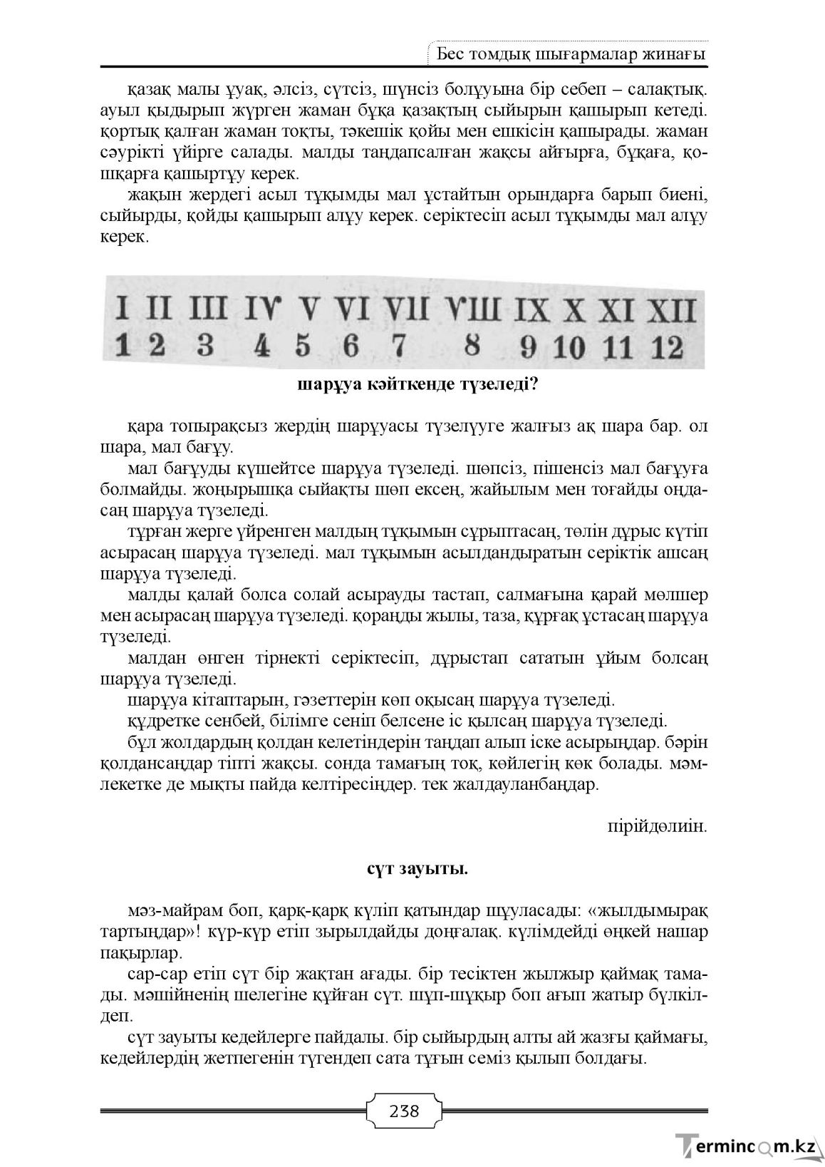 Бет 238