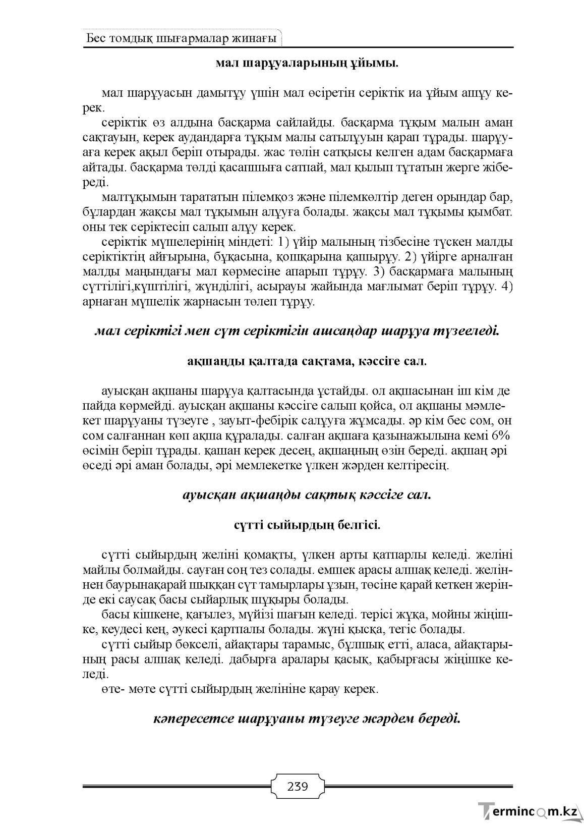 Бет 239