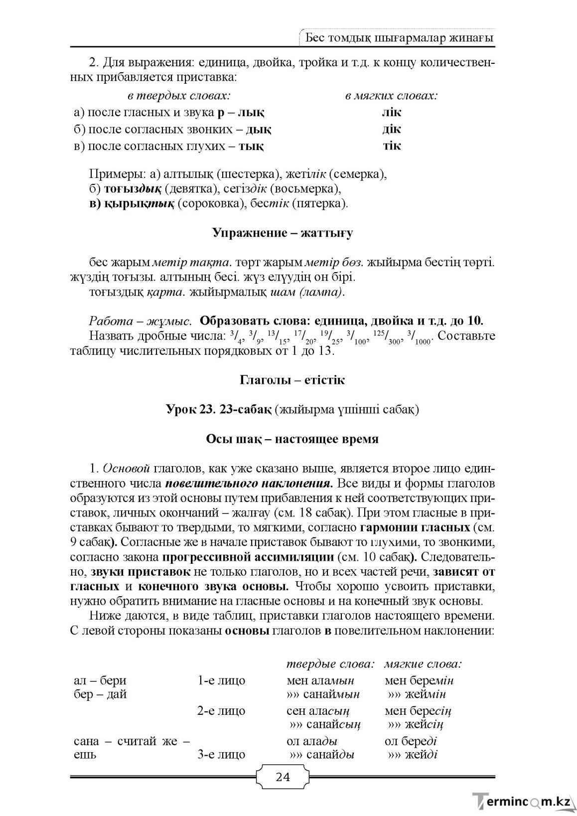 Бет 24