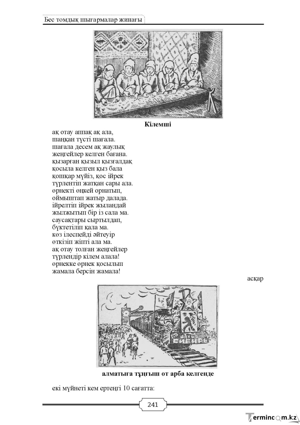 Бет 241