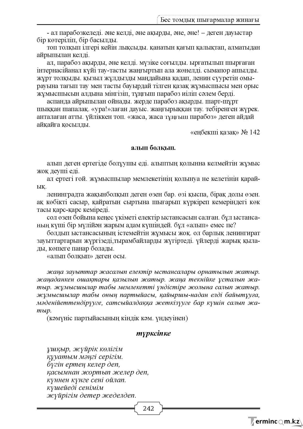 Бет 242