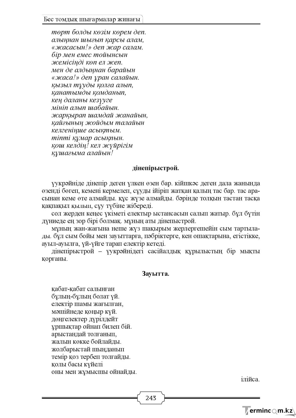 Бет 243