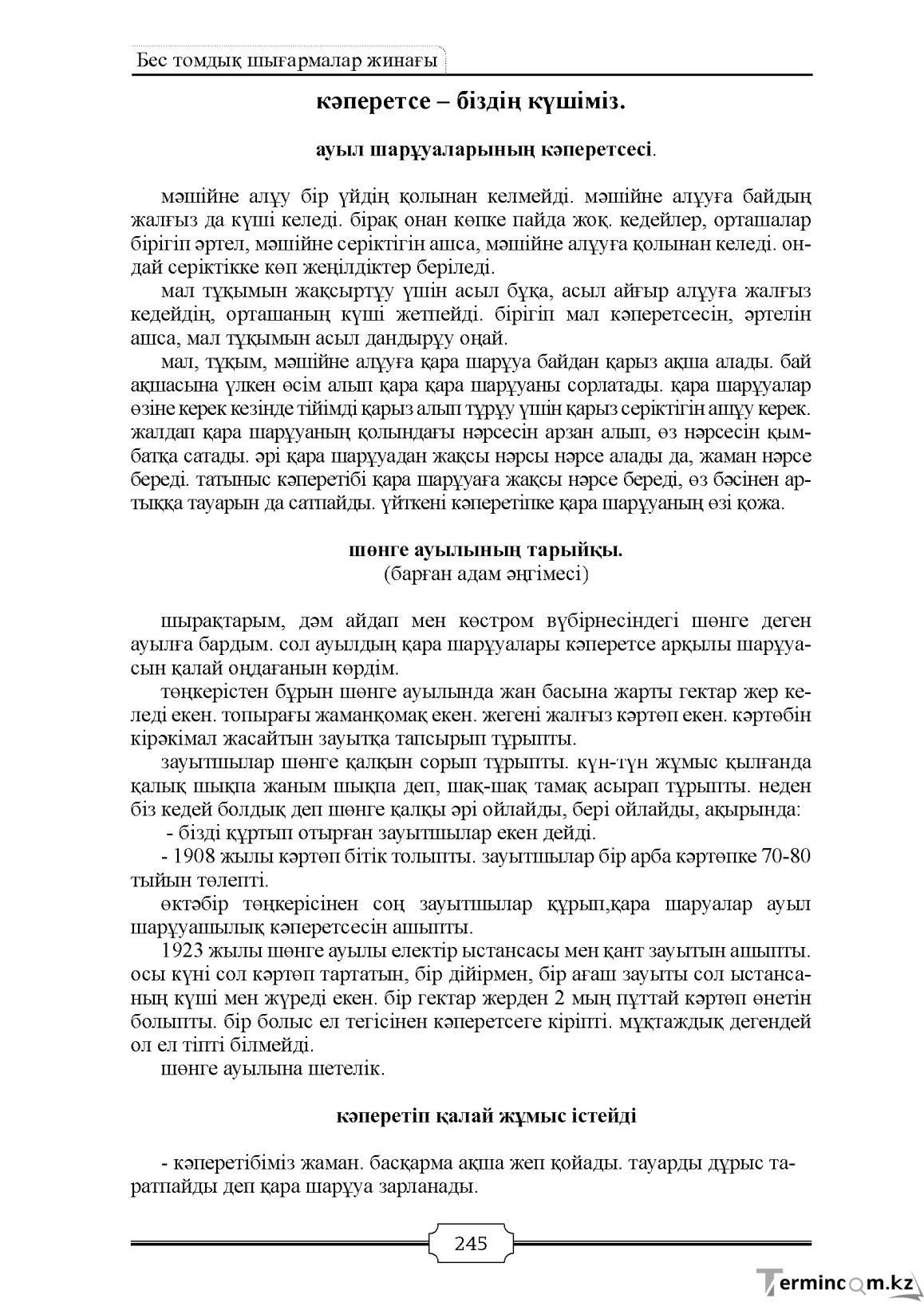 Бет 245