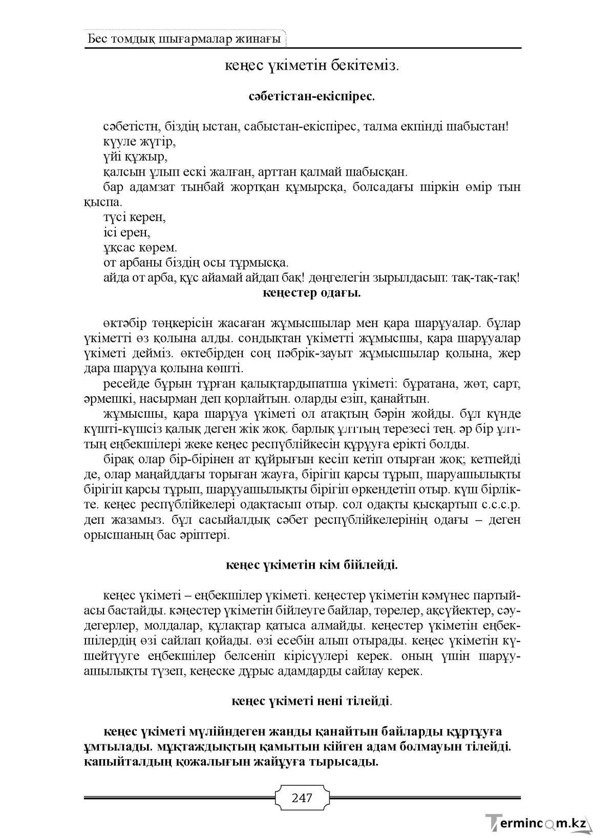 Бет 247