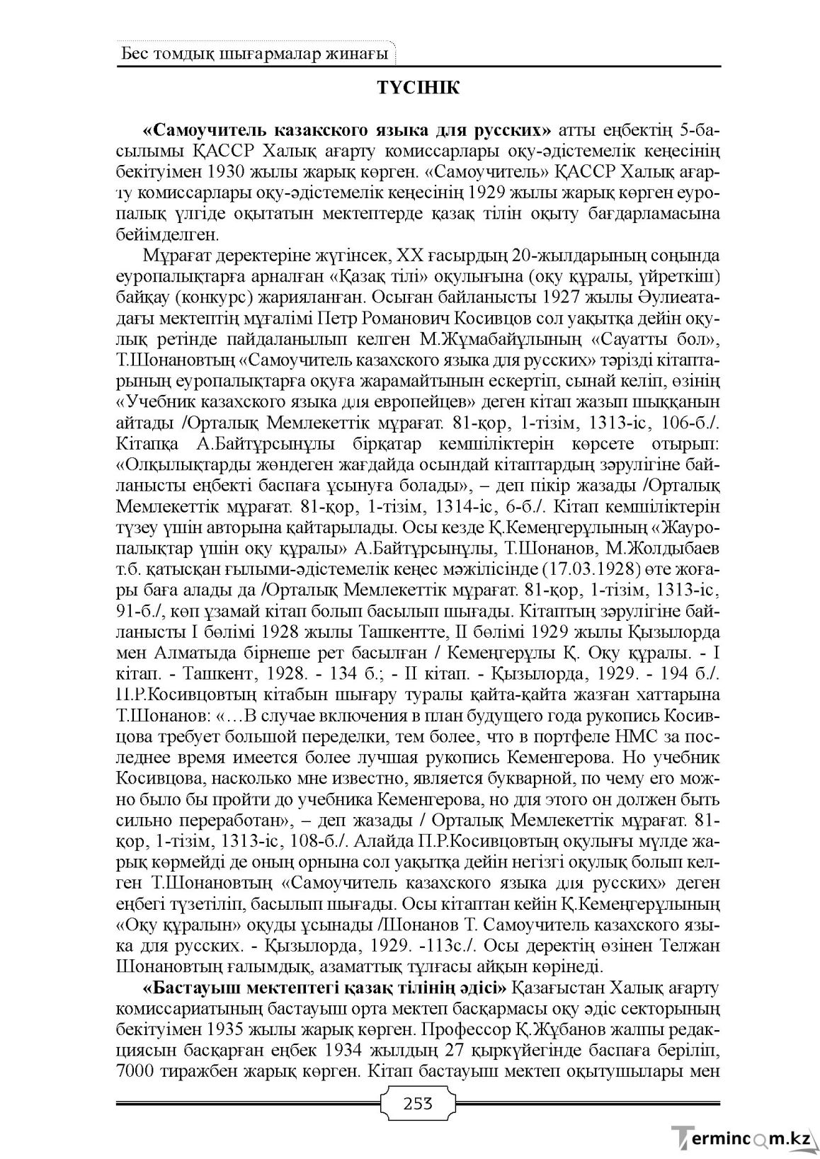 Бет 253