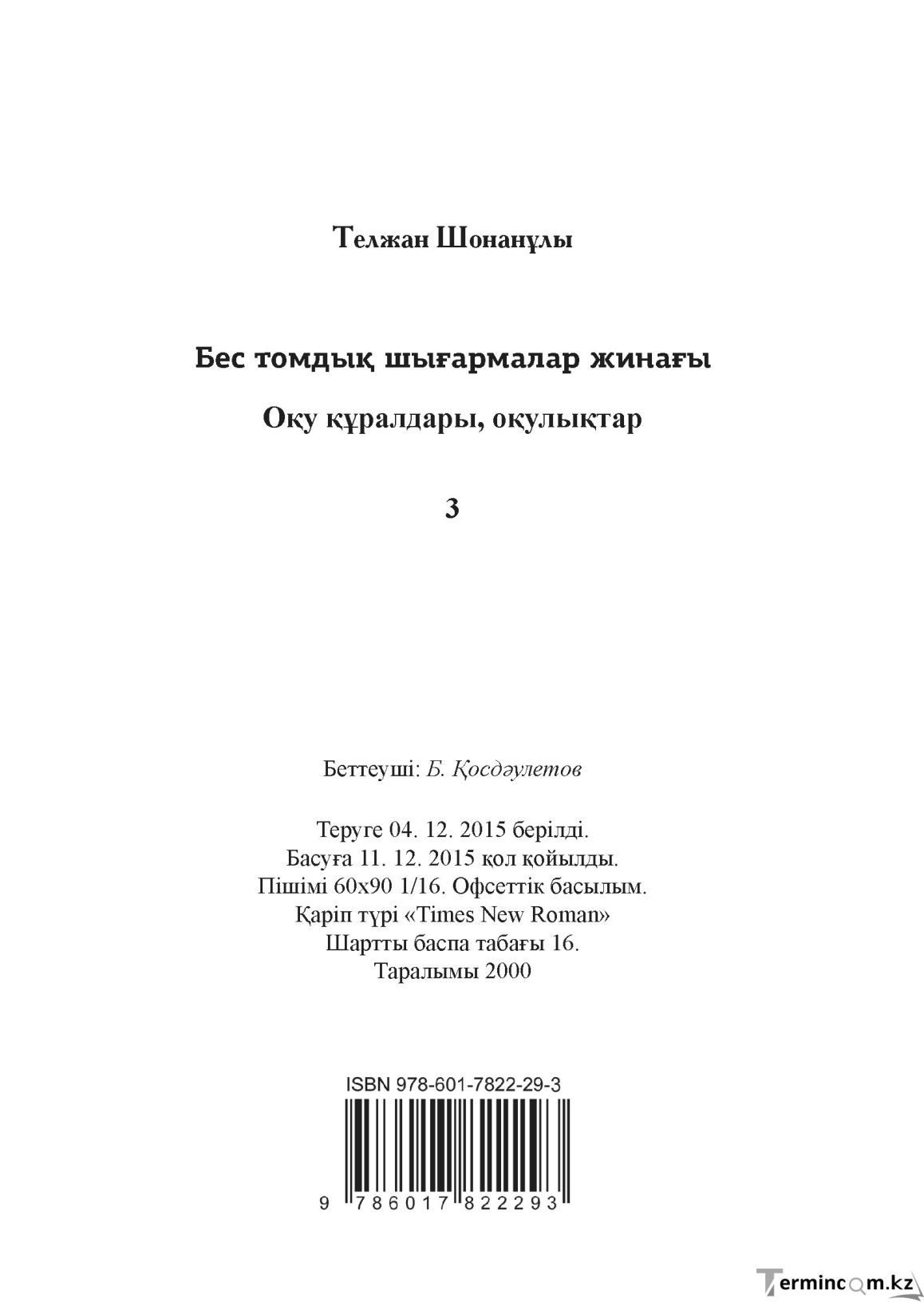 Бет 256