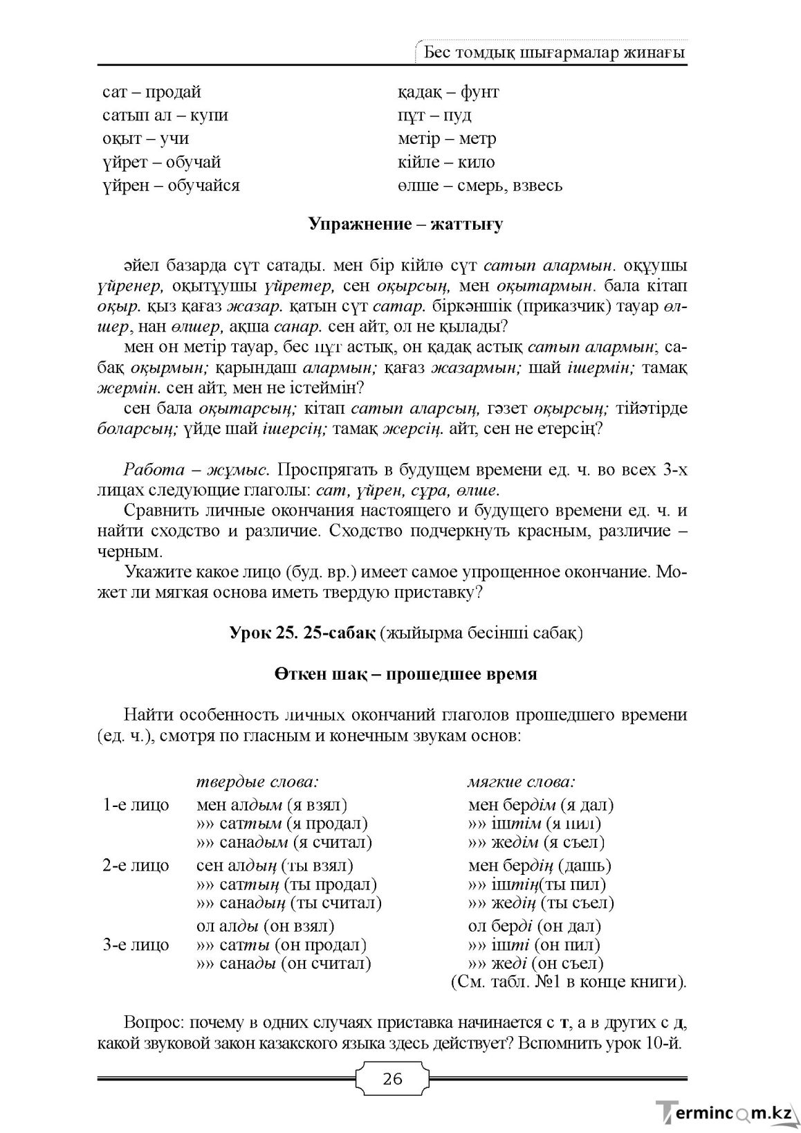 Бет 26