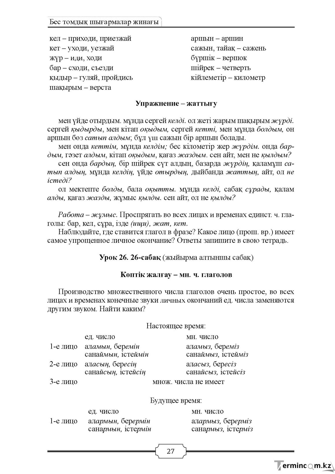 Бет 27