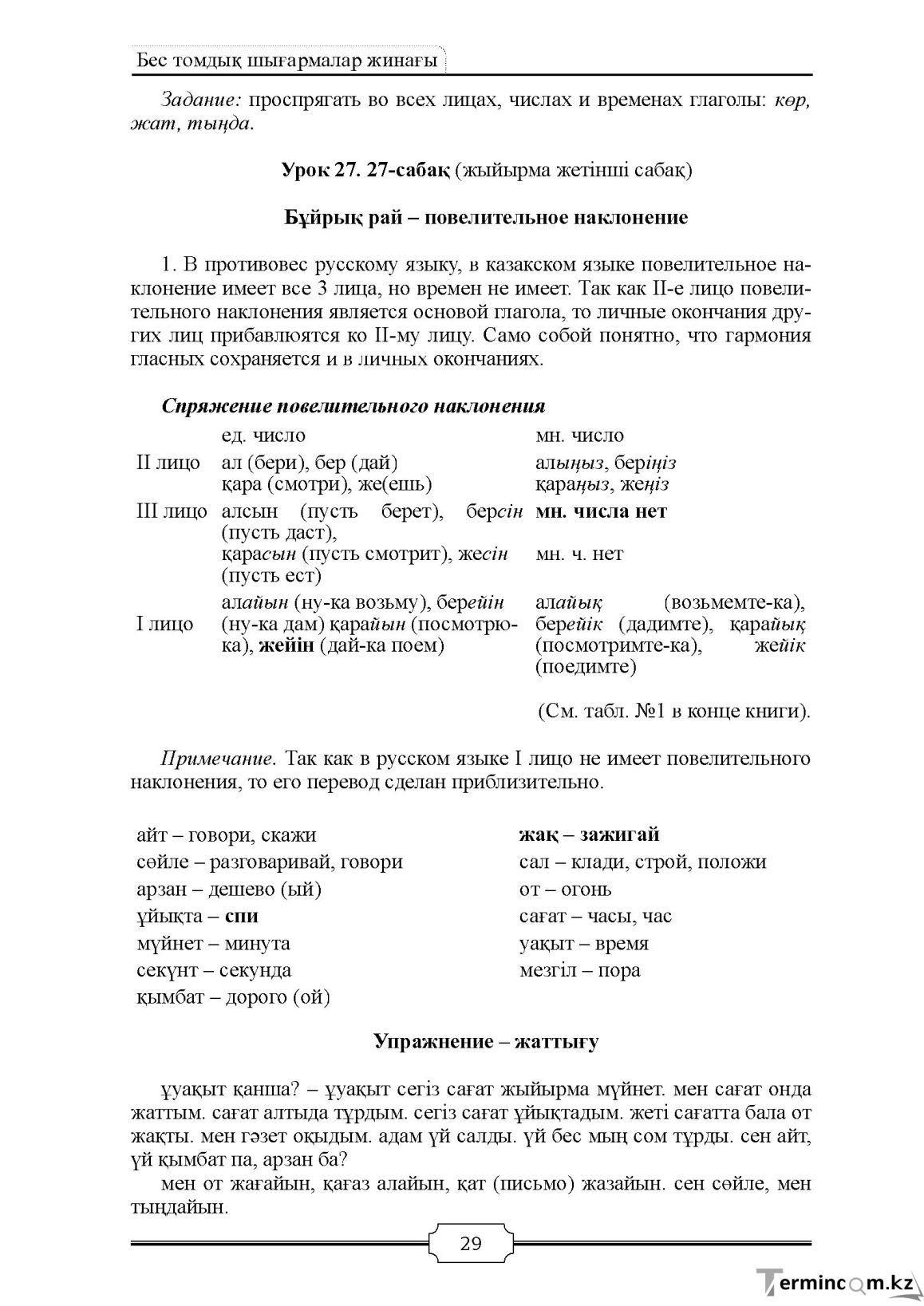 Бет 29