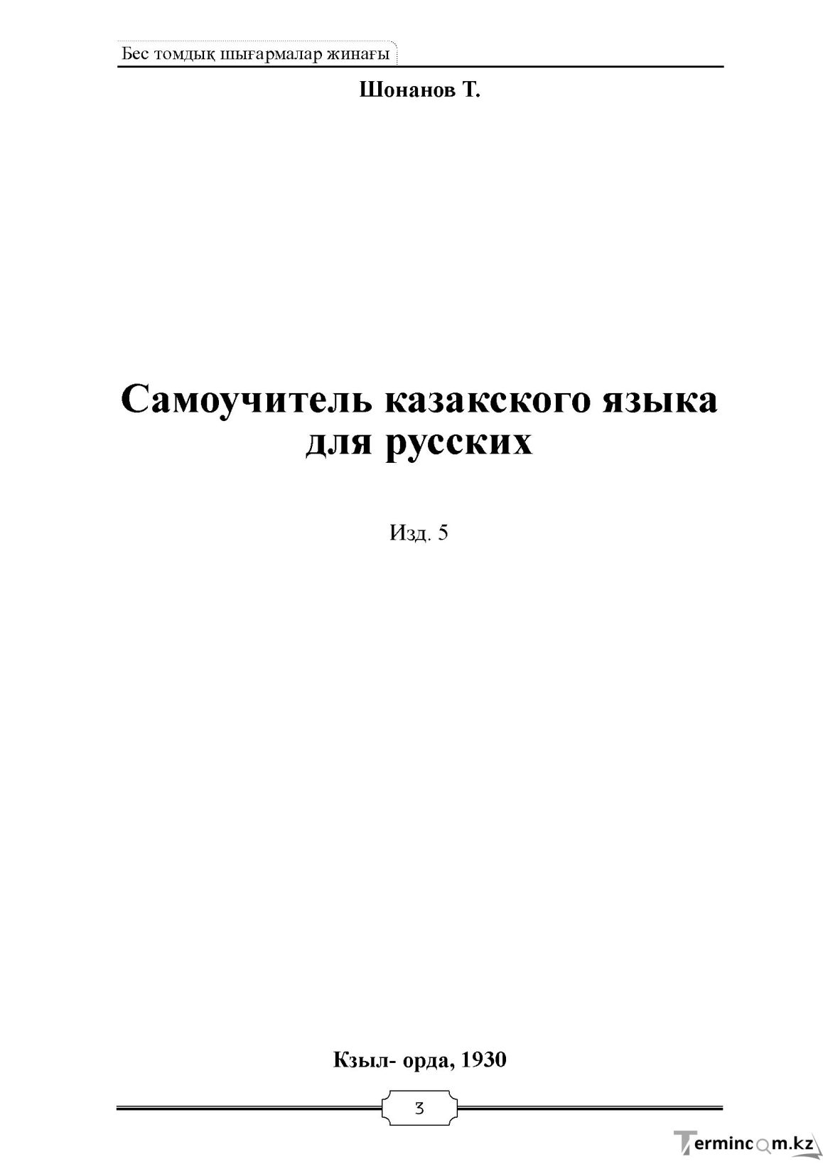 Бет 3