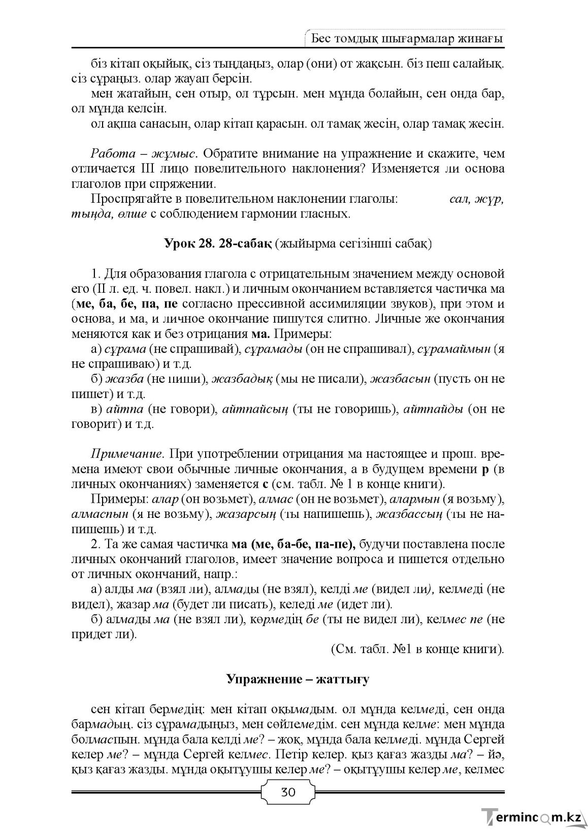 Бет 30