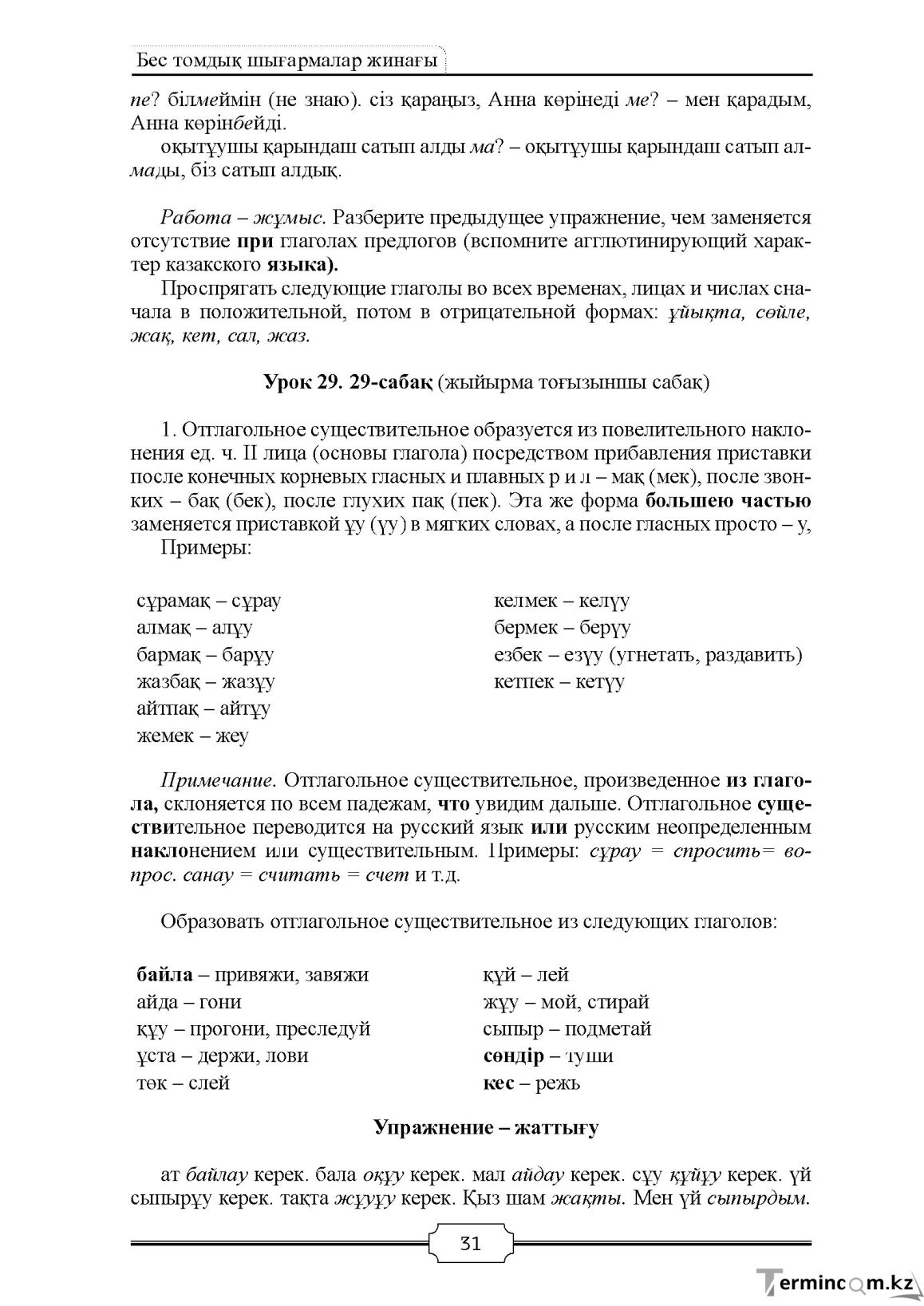 Бет 31
