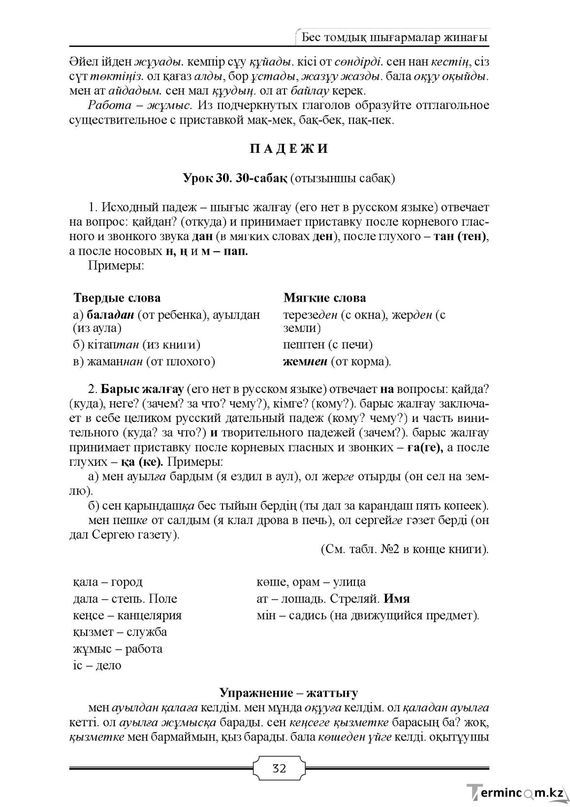 Бет 32