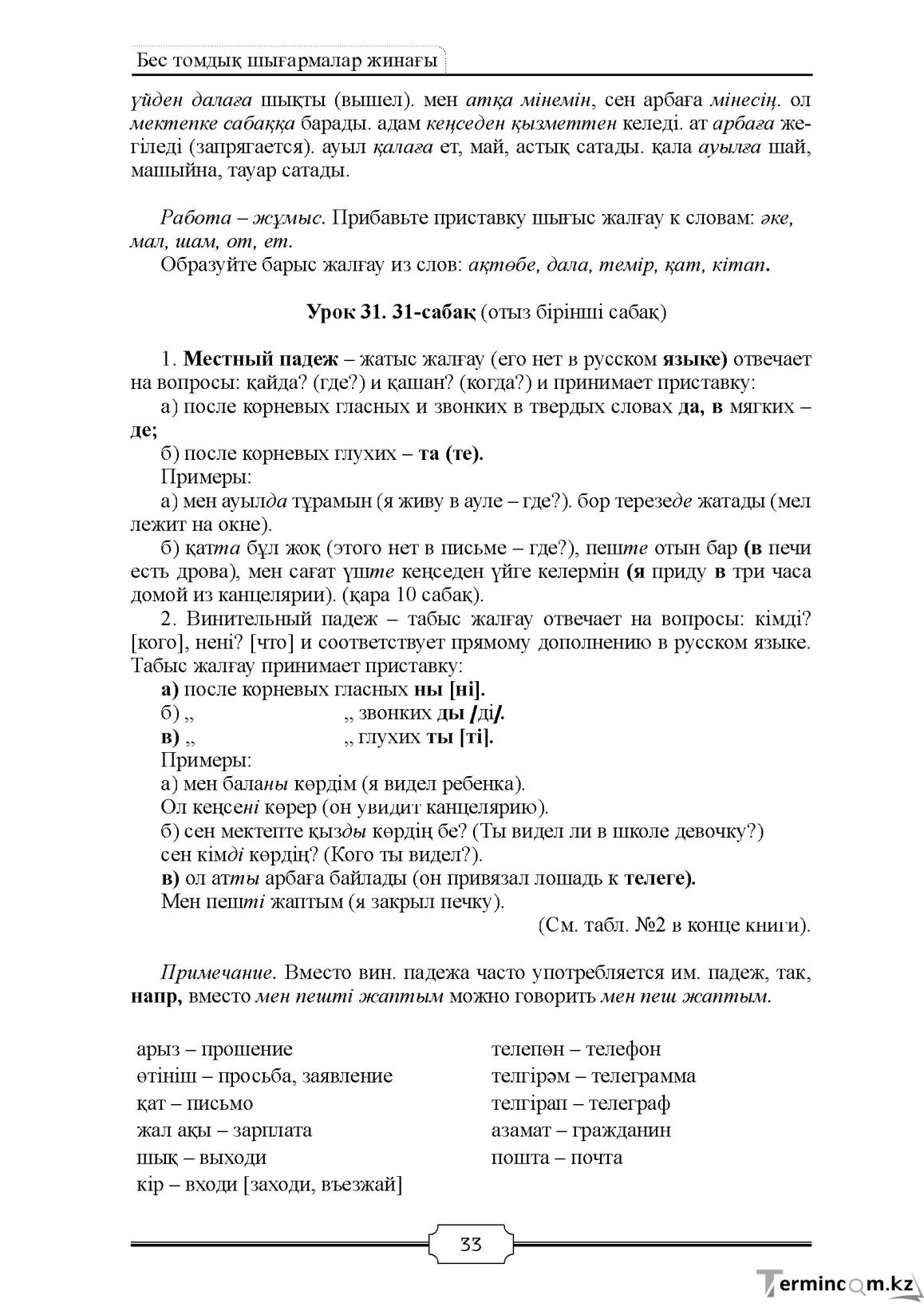 Бет 33