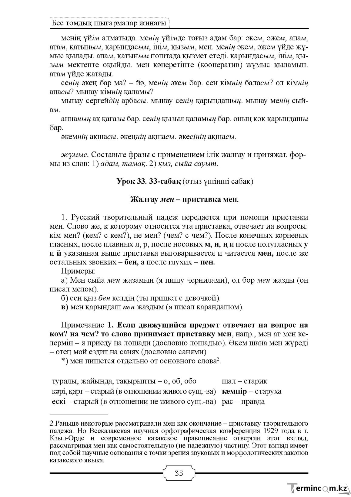 Бет 35