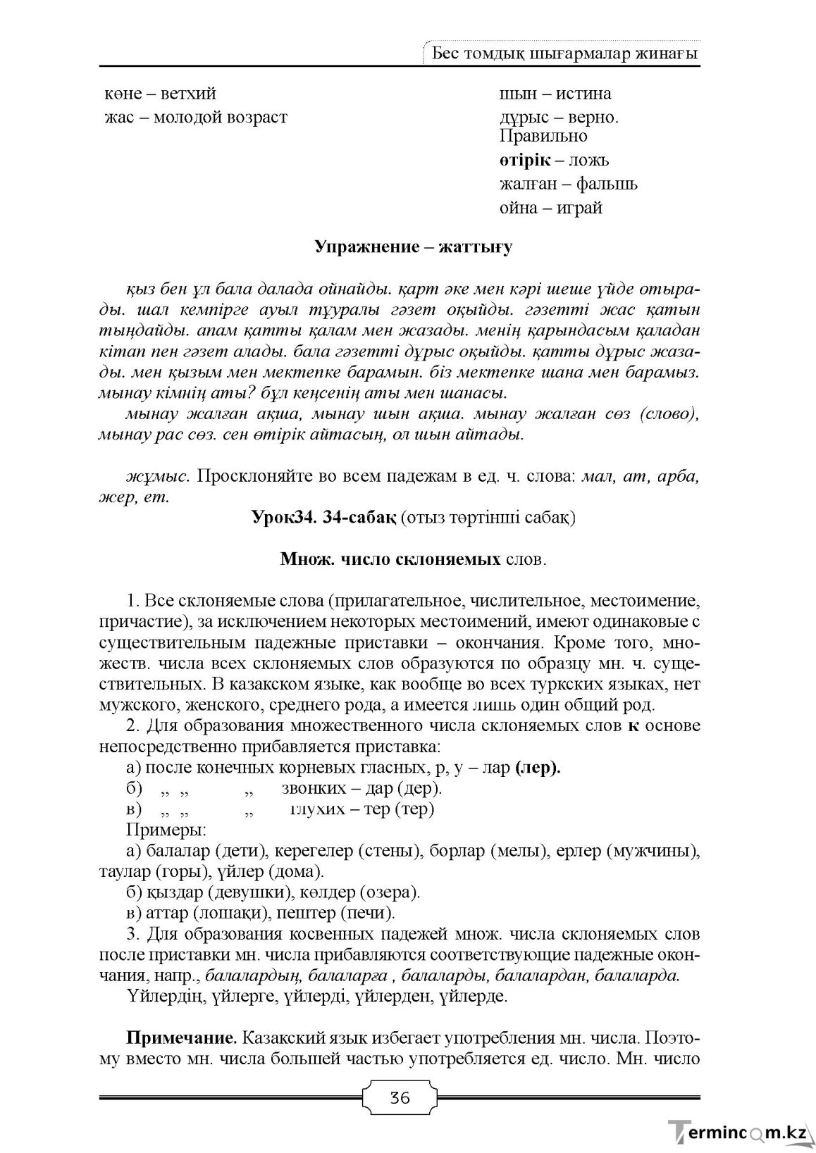 Бет 36