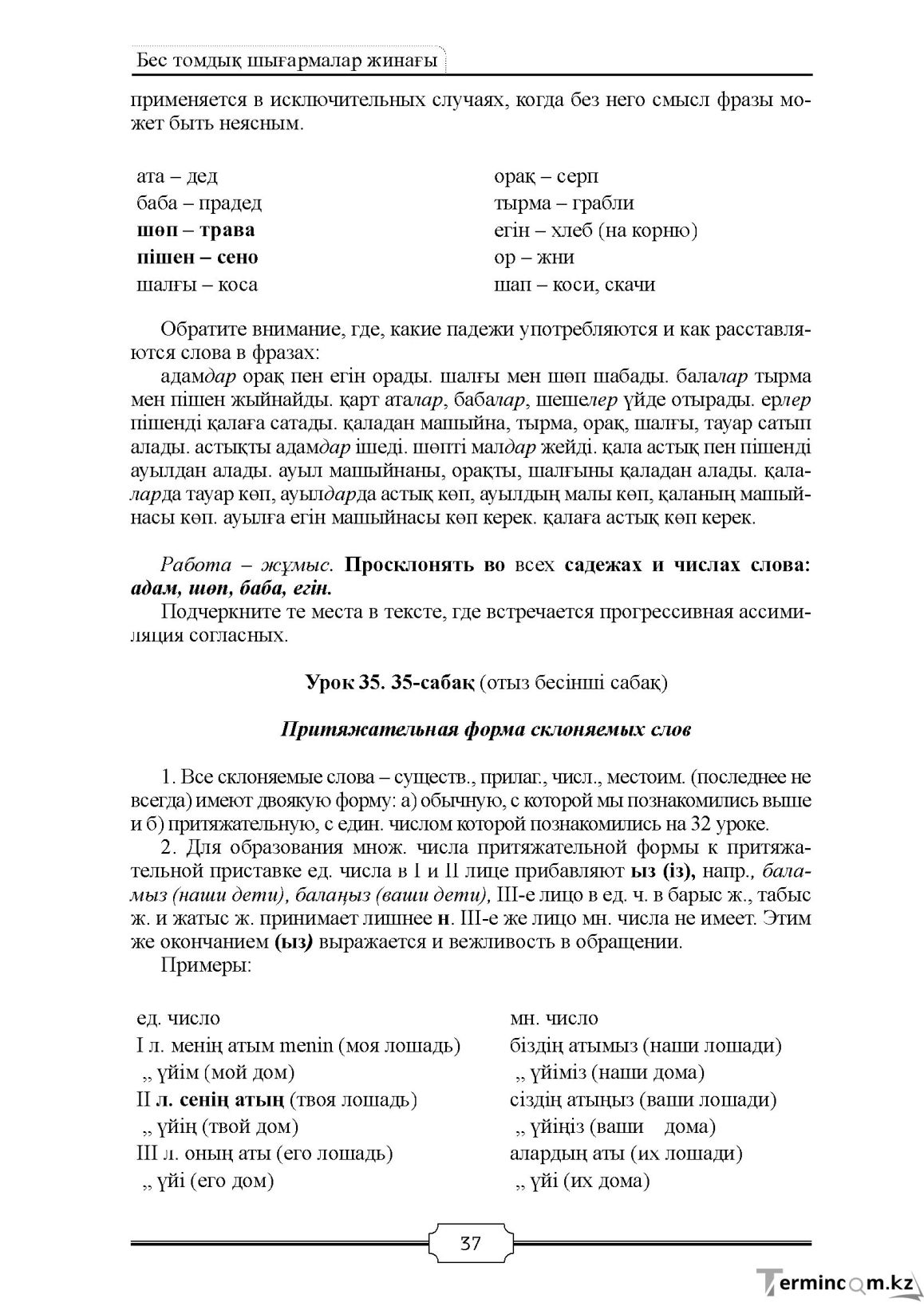 Бет 37