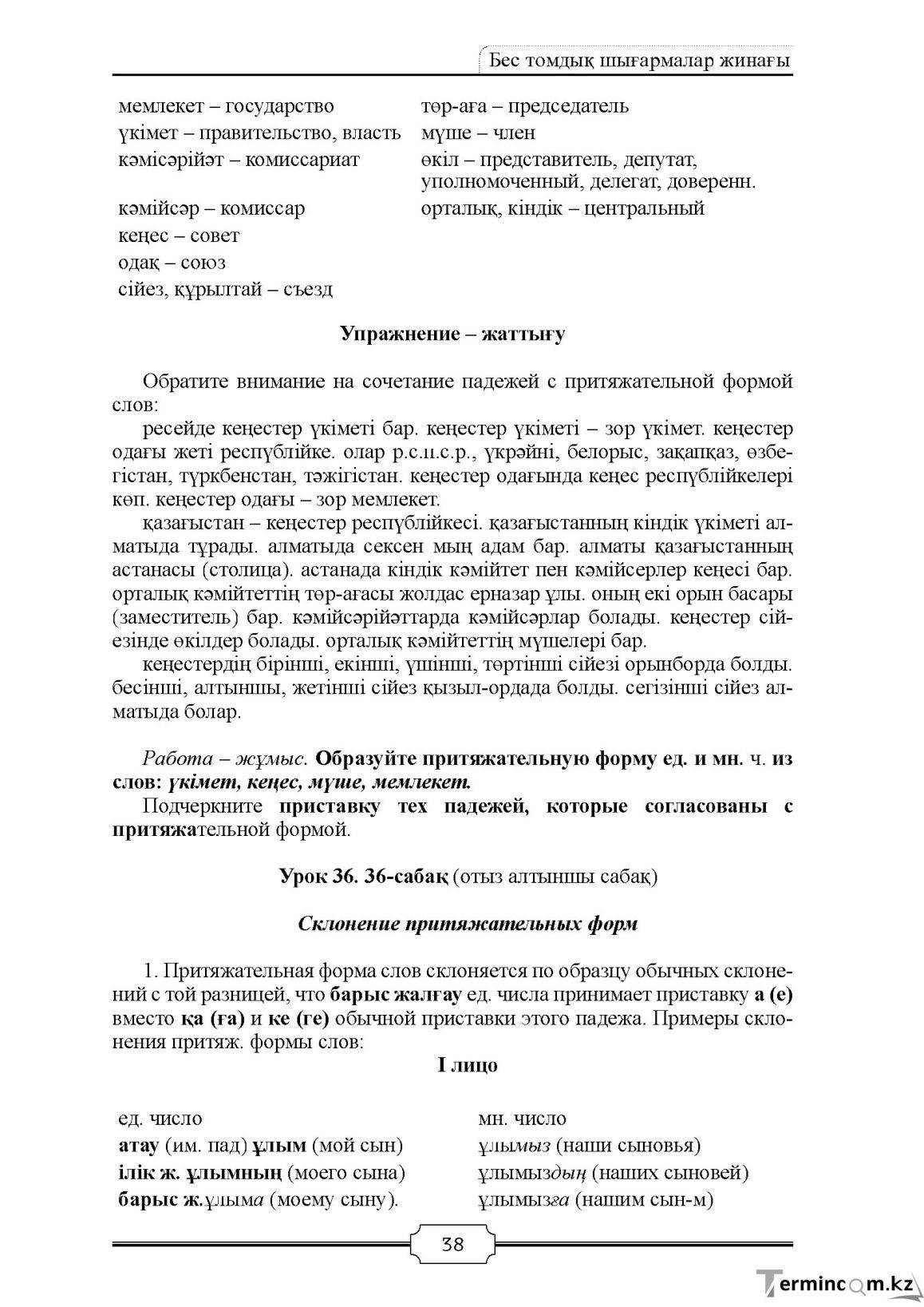 Бет 38