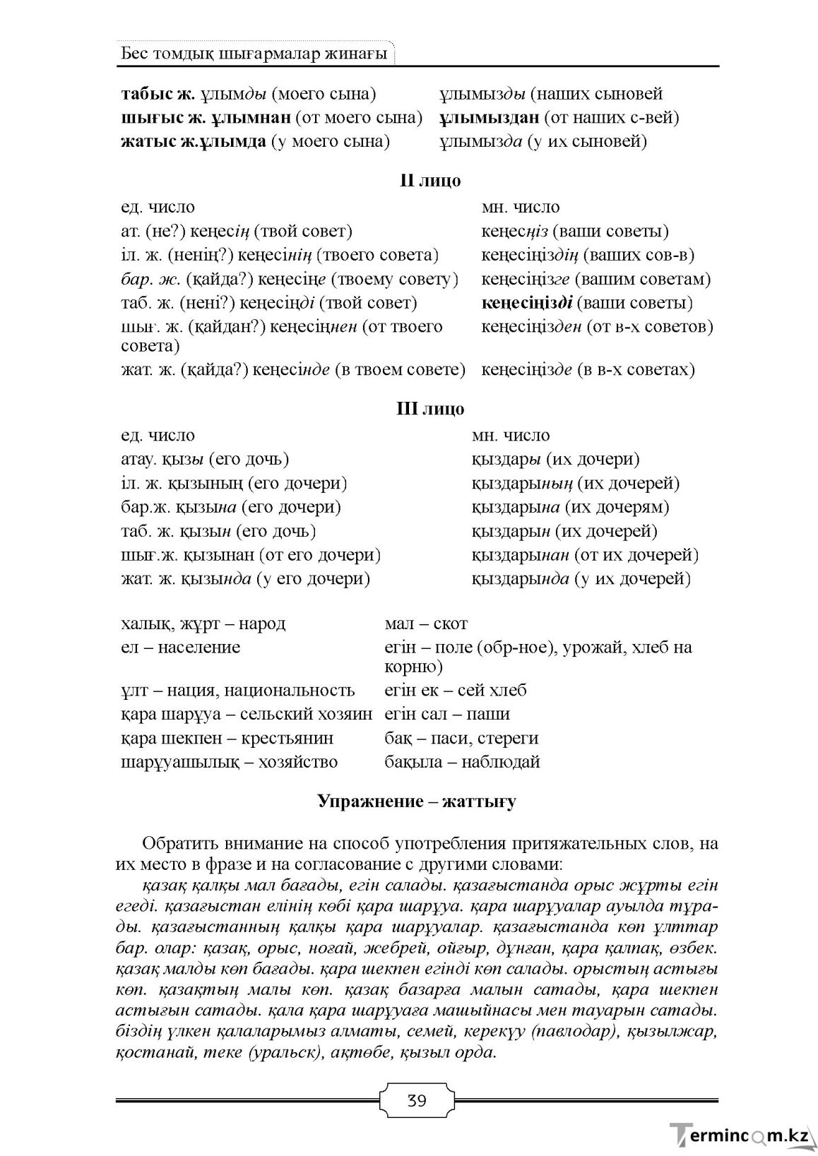 Бет 39