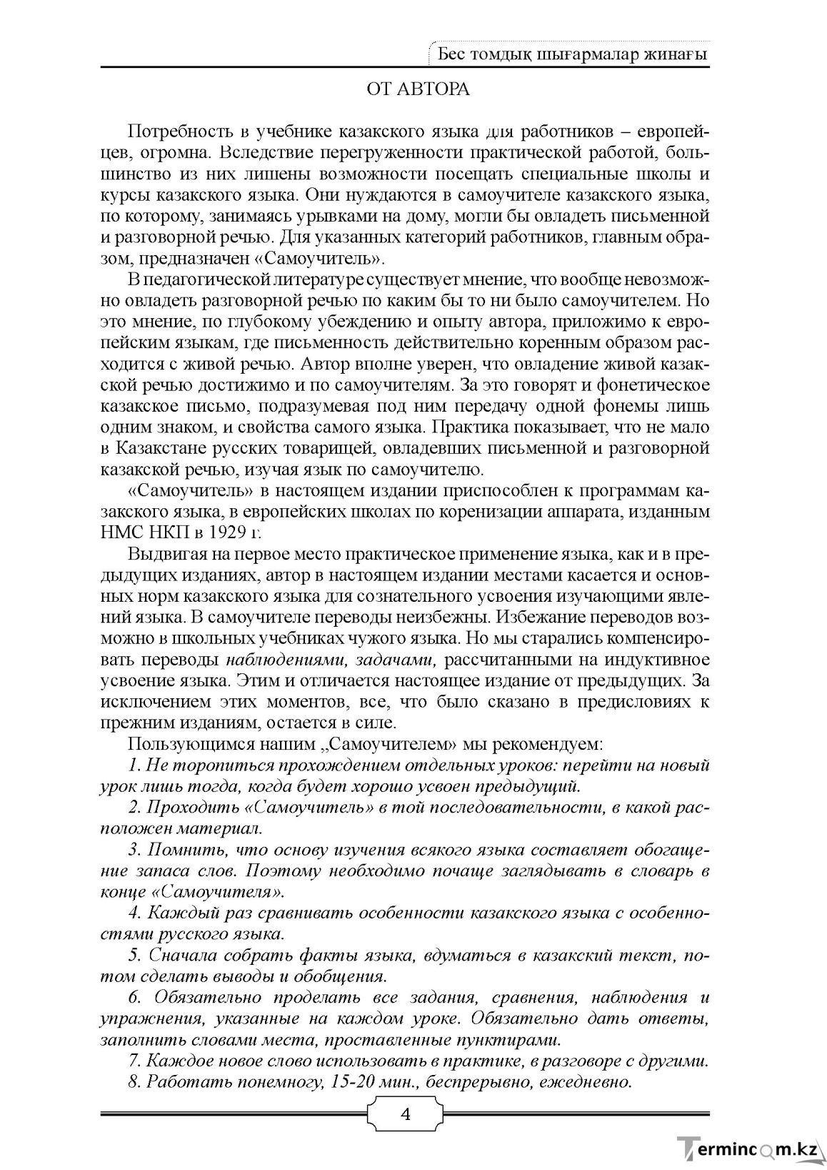Бет 4