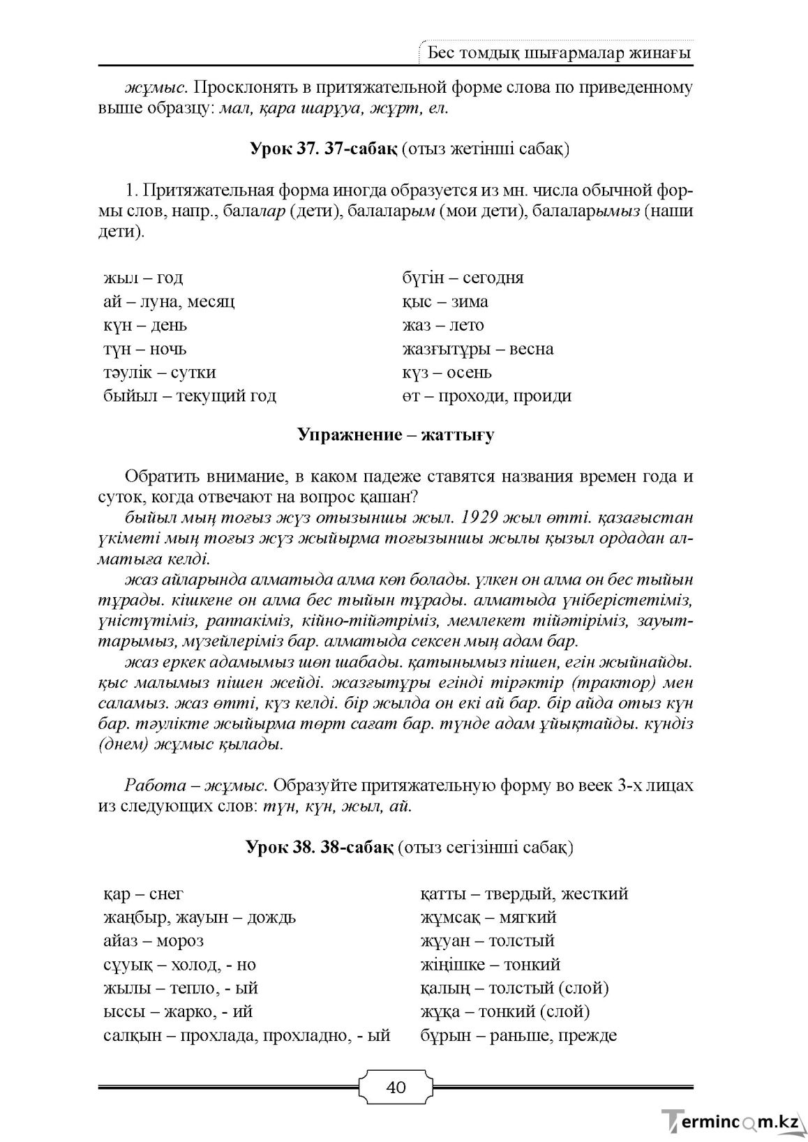 Бет 40