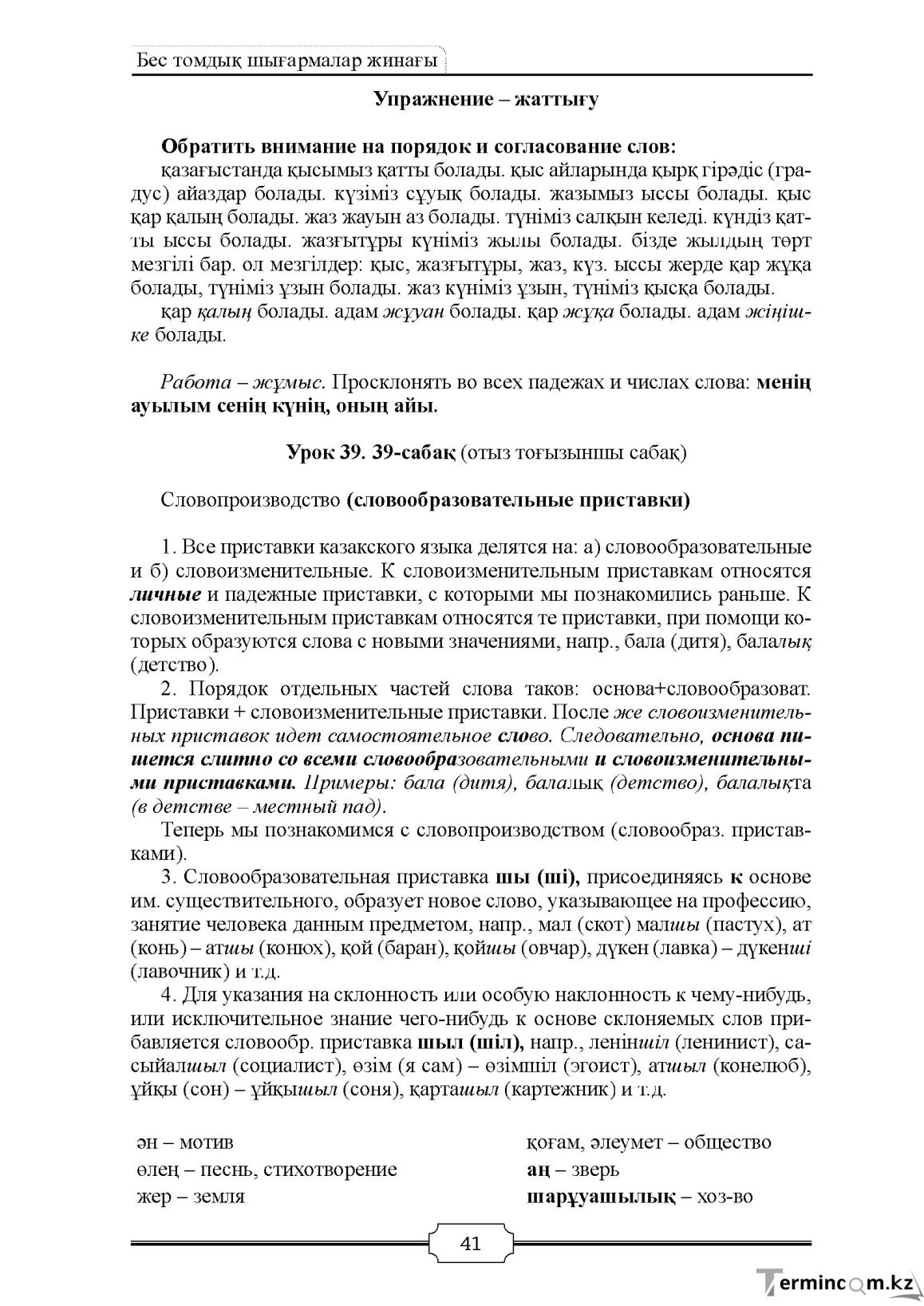 Бет 41