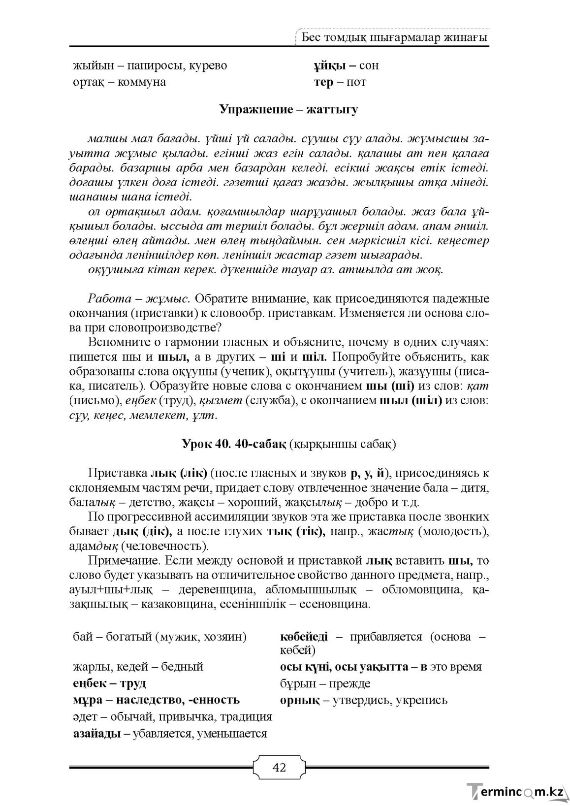 Бет 42