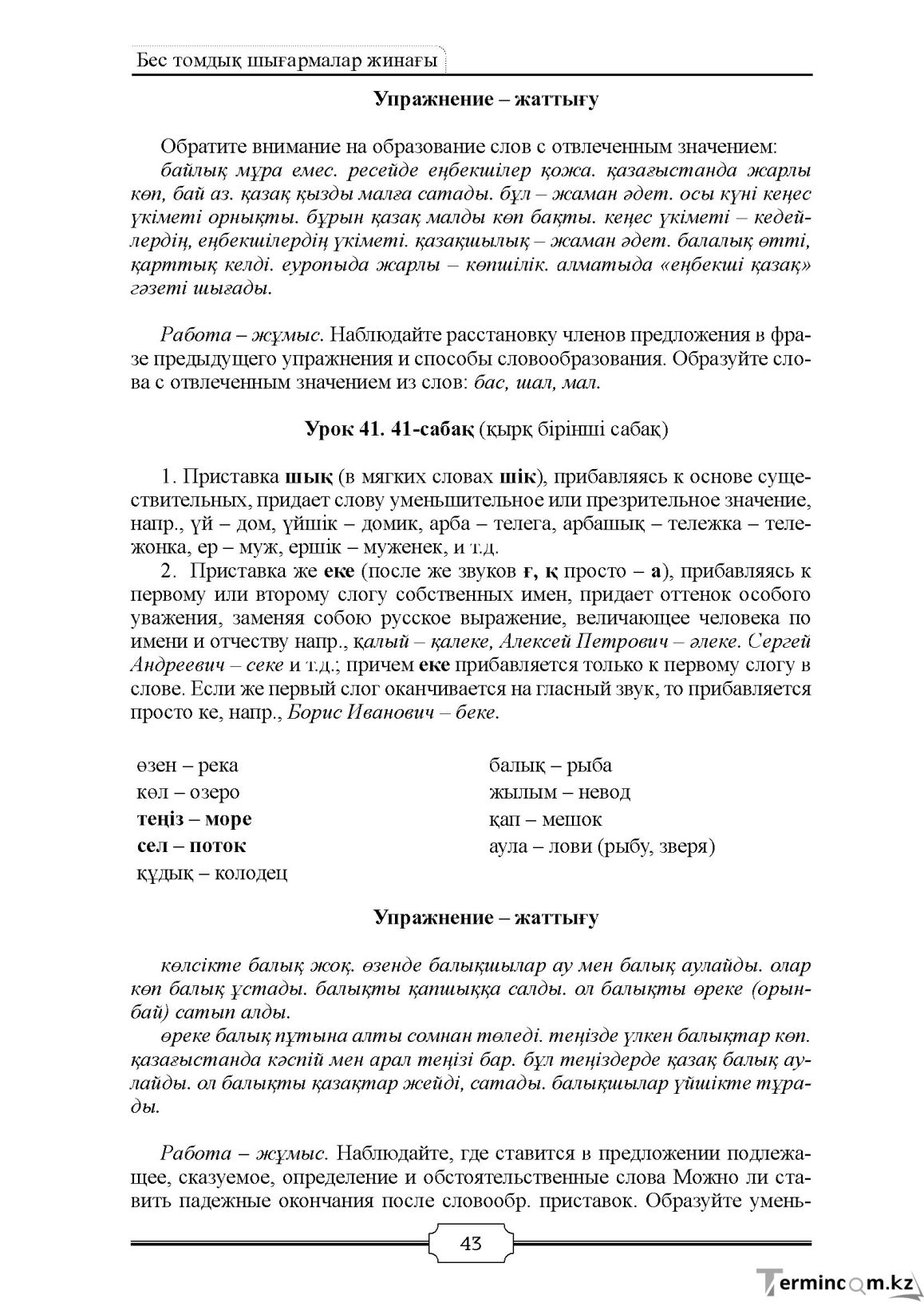 Бет 43
