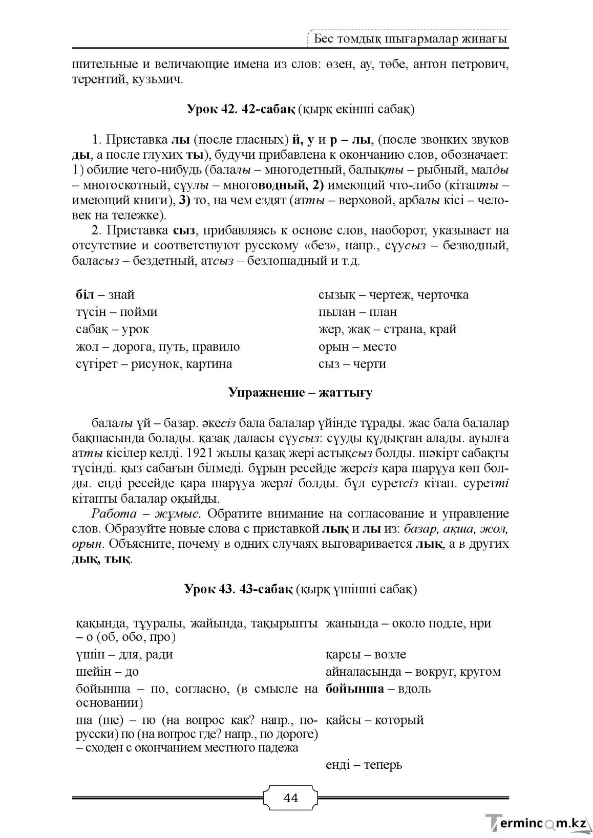 Бет 44