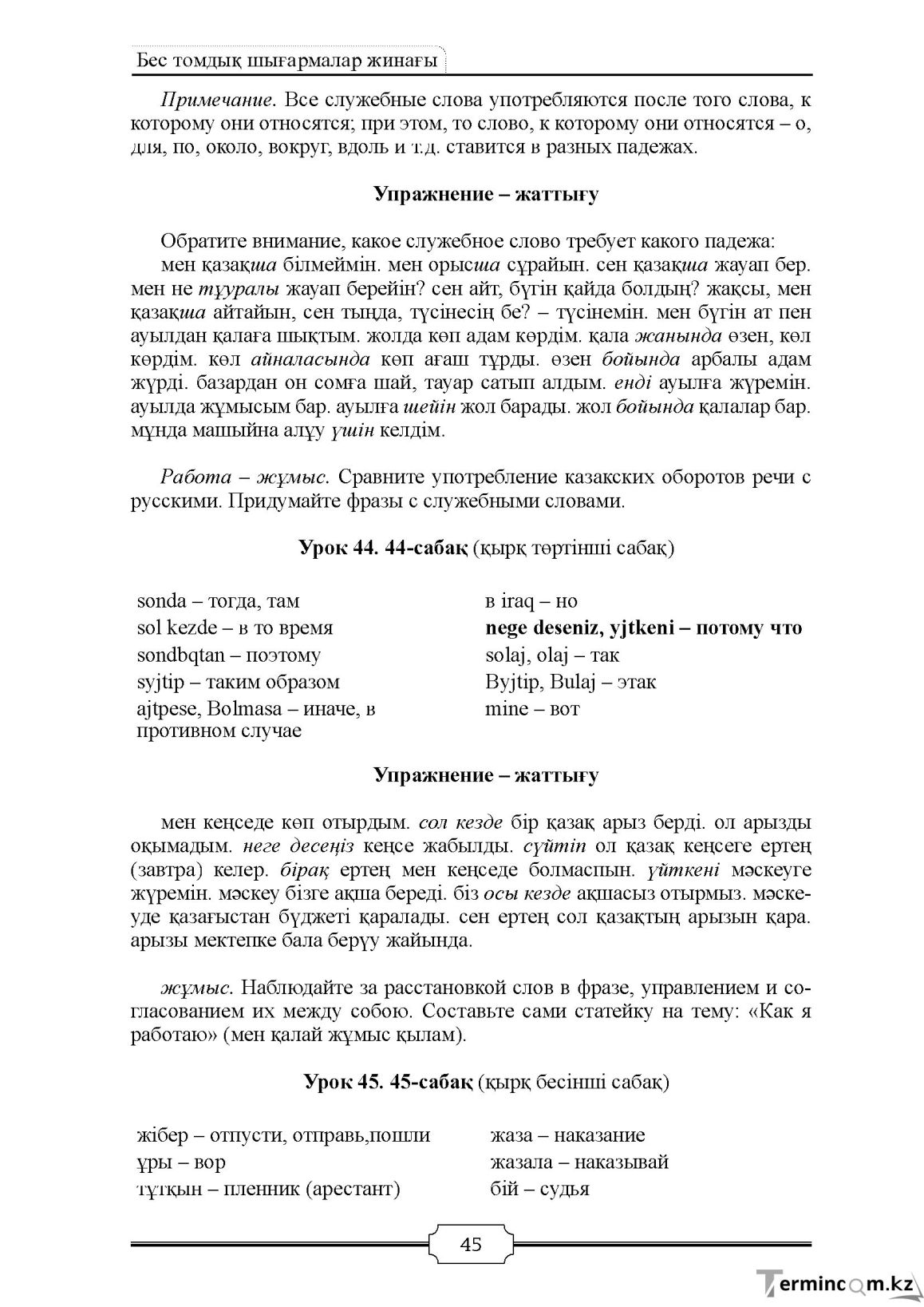 Бет 45