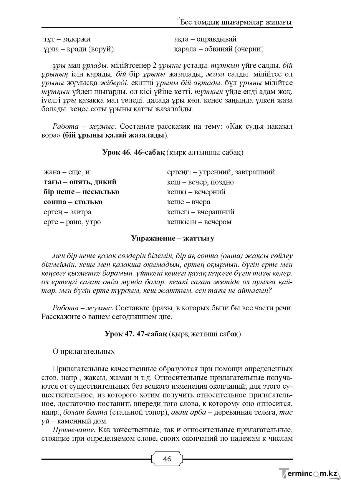 Бет 46
