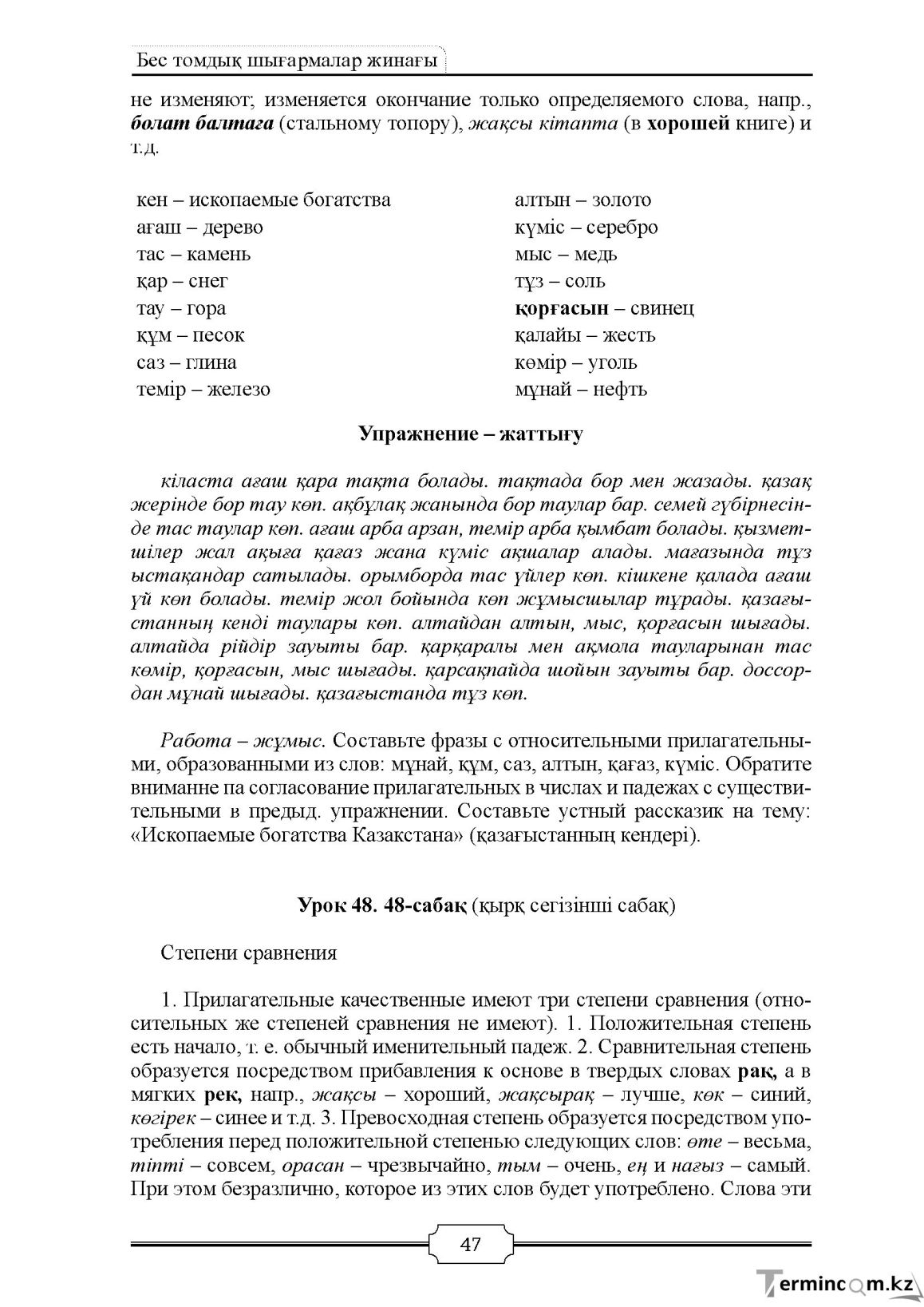 Бет 47
