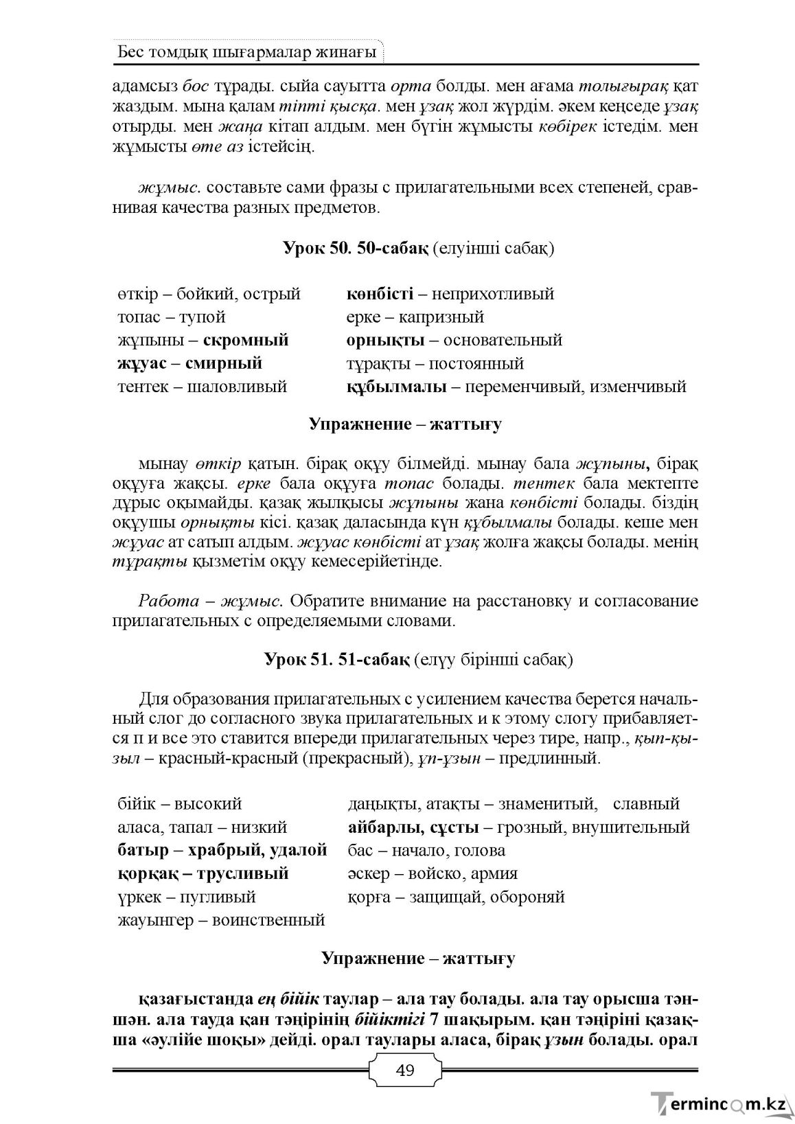 Бет 49