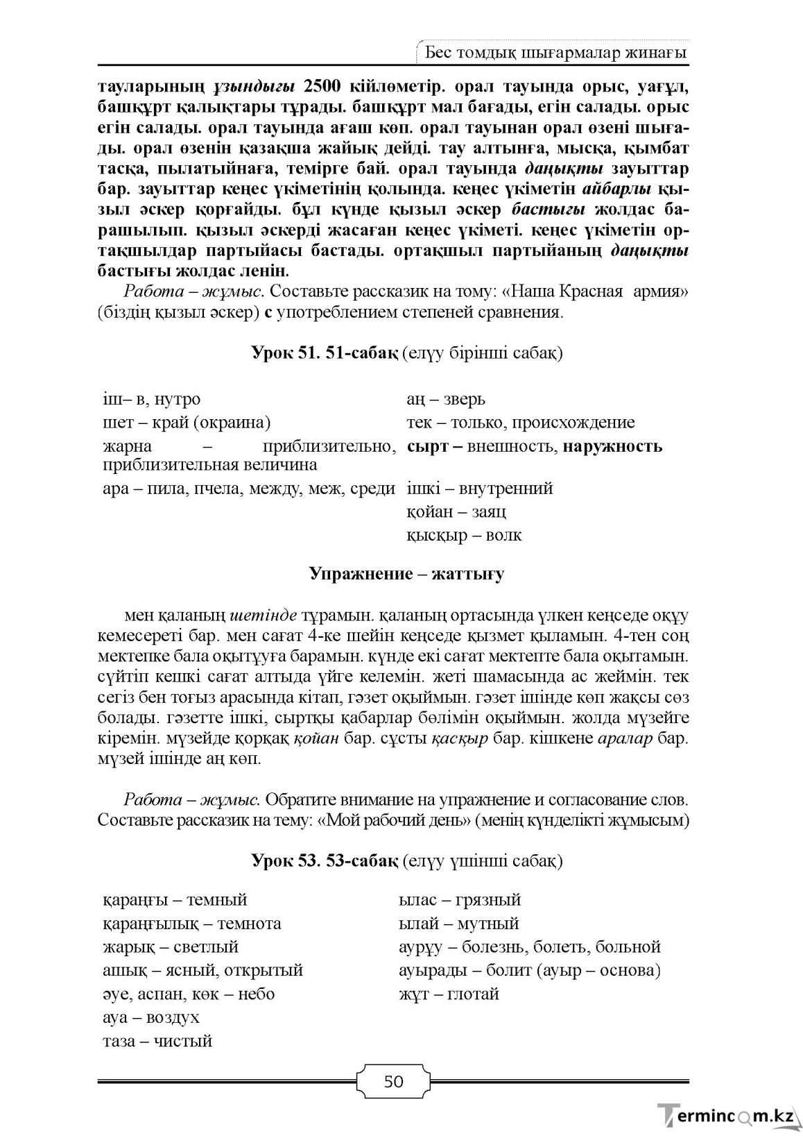 Бет 50