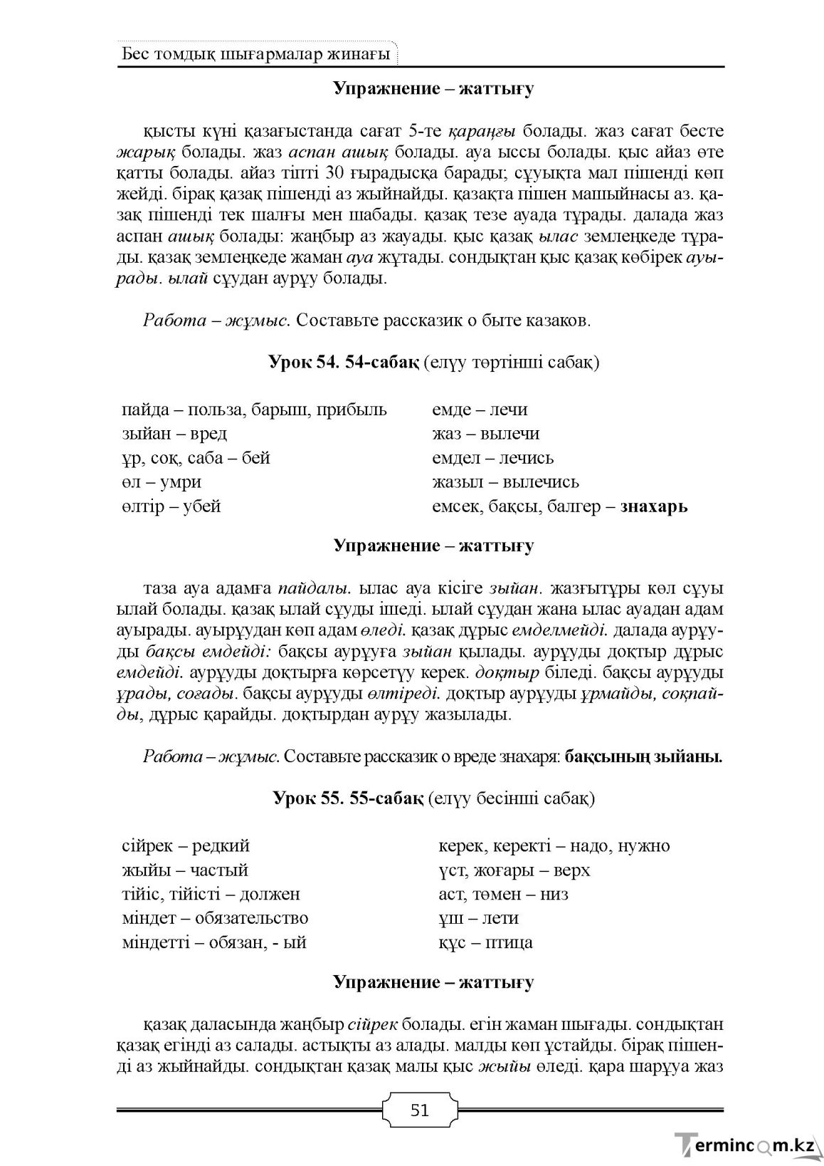 Бет 51