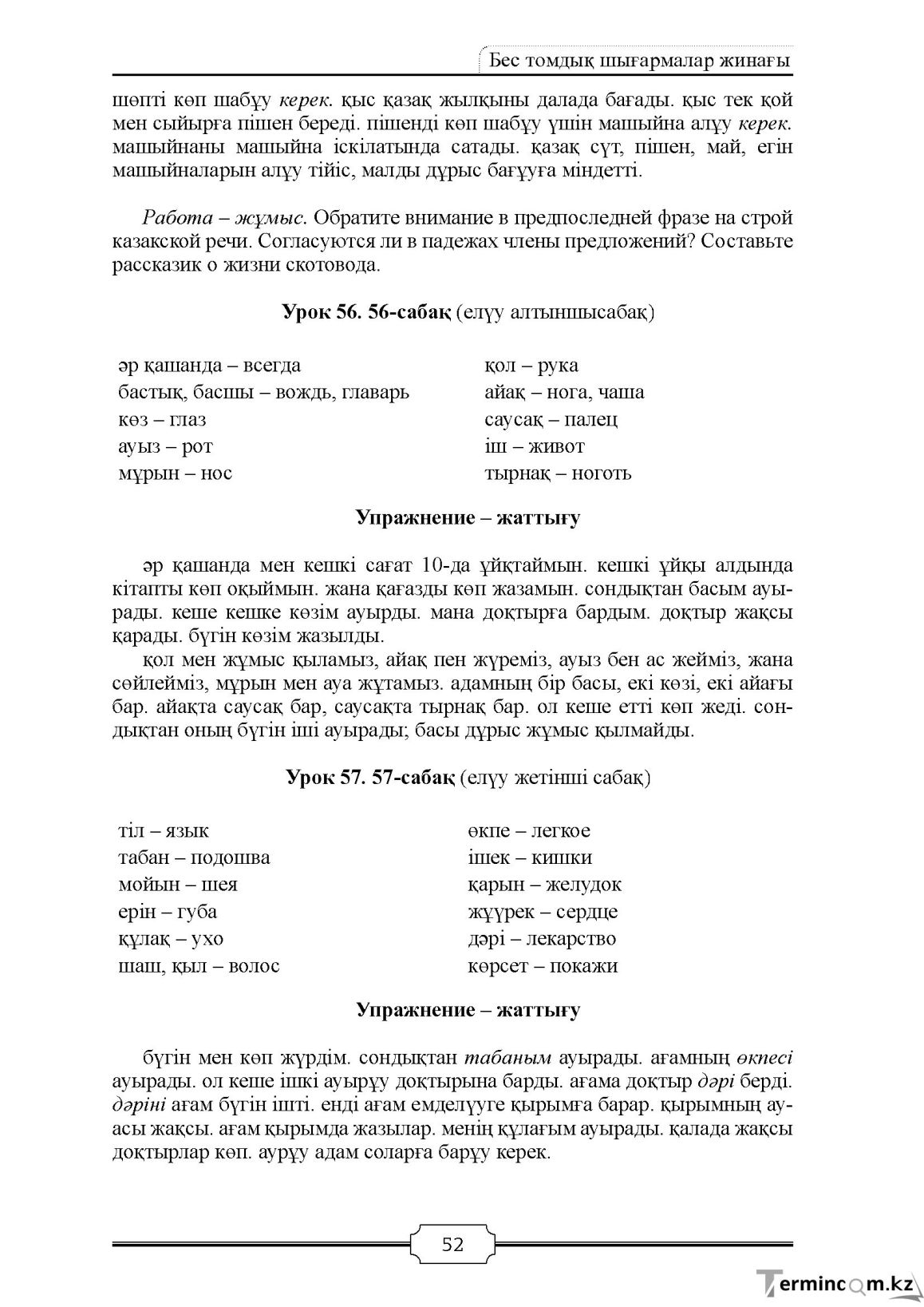 Бет 52